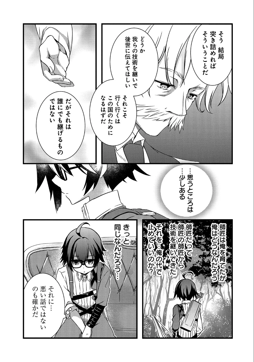 俺のメガネはたぶん世界征服できると思う。 第9話 - 21