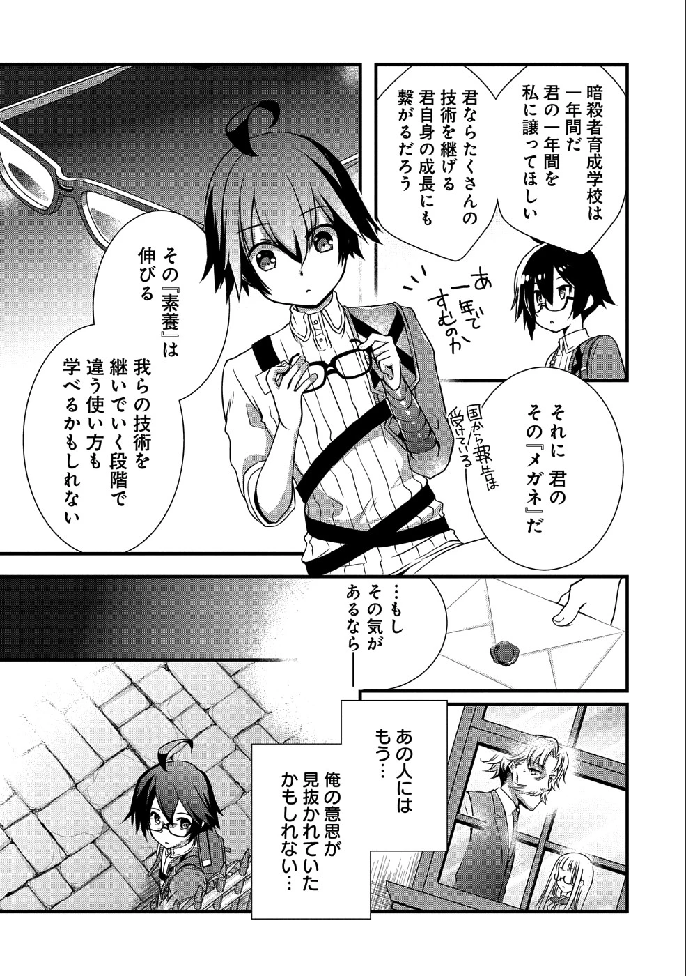 俺のメガネはたぶん世界征服できると思う。 第9話 - 23