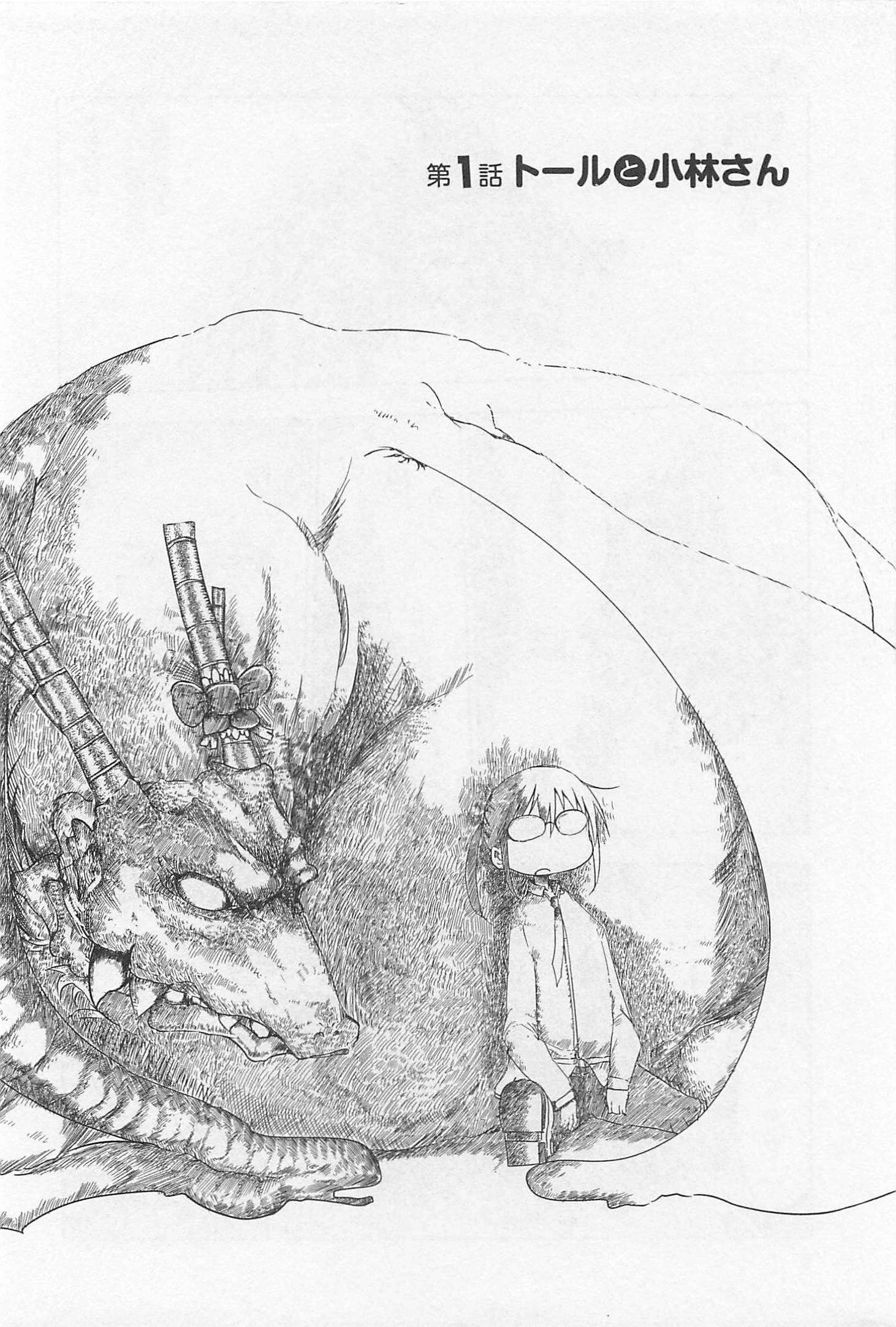 小林さんちのメイドラゴン 第1話 - 2