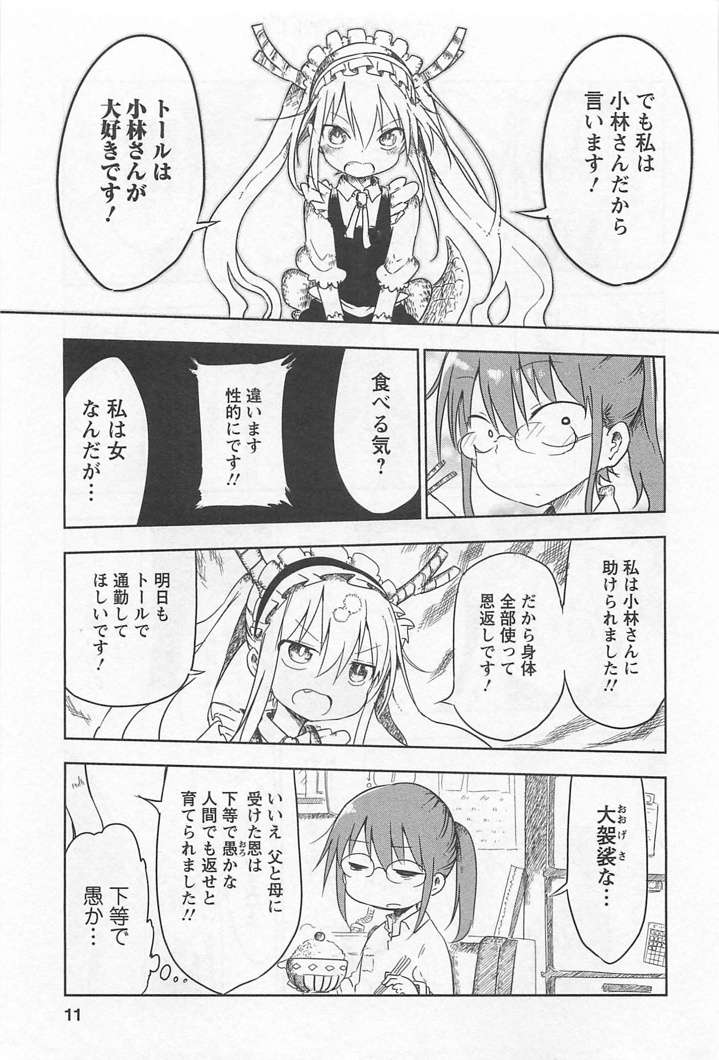 小林さんちのメイドラゴン 第1話 - 7