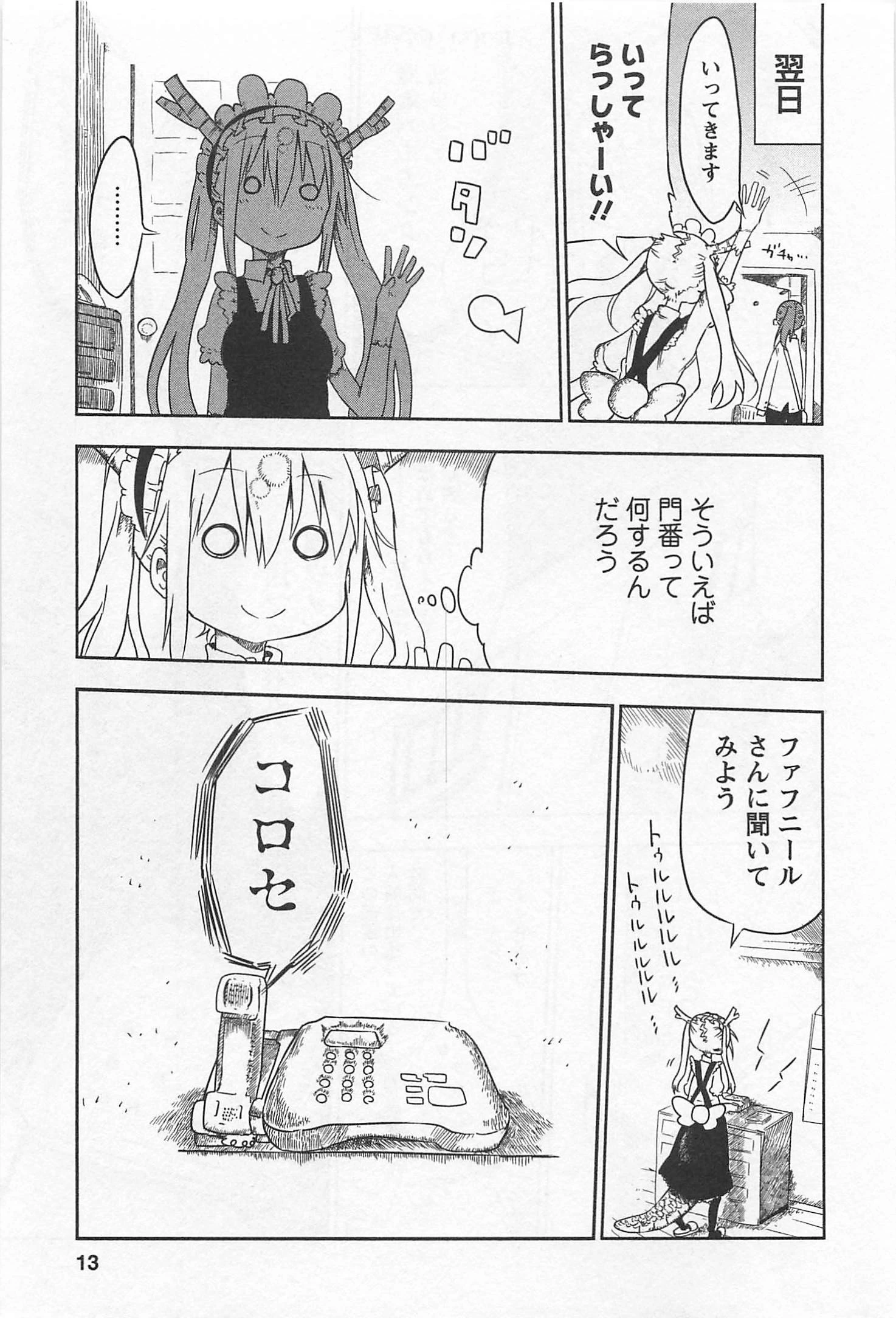 小林さんちのメイドラゴン 第1話 - 9