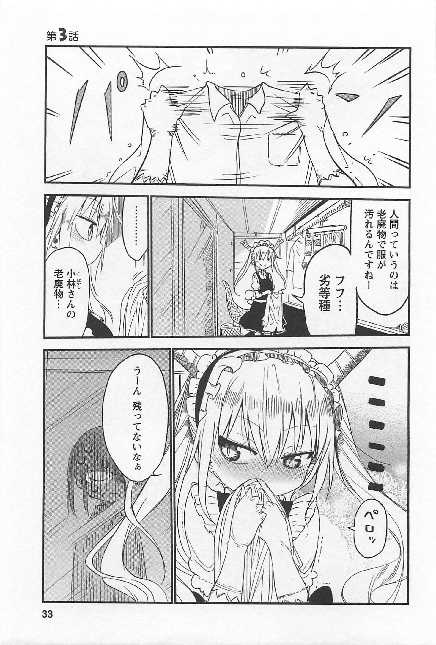 小林さんちのメイドラゴン 第3話 - 1