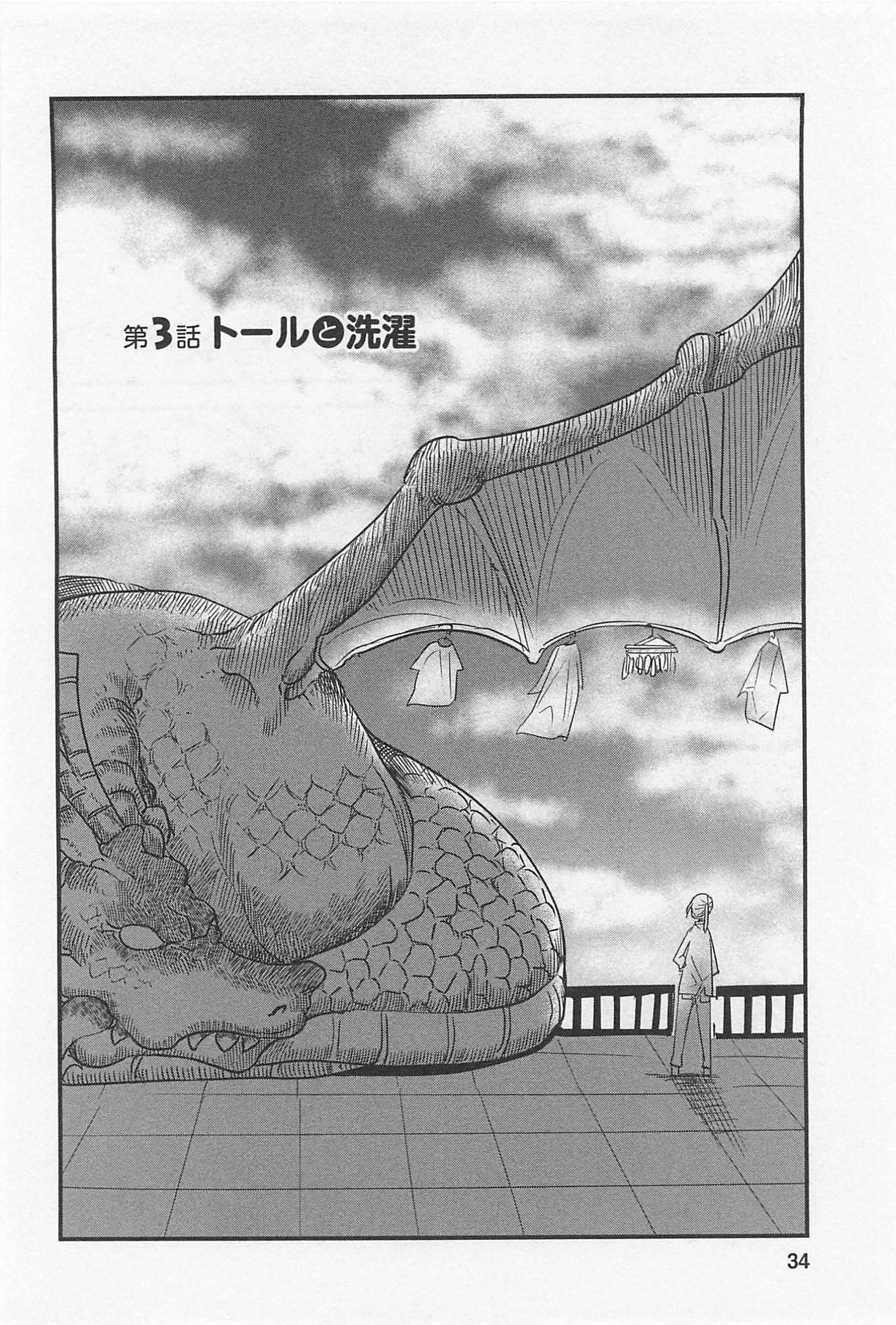 小林さんちのメイドラゴン 第3話 - 2