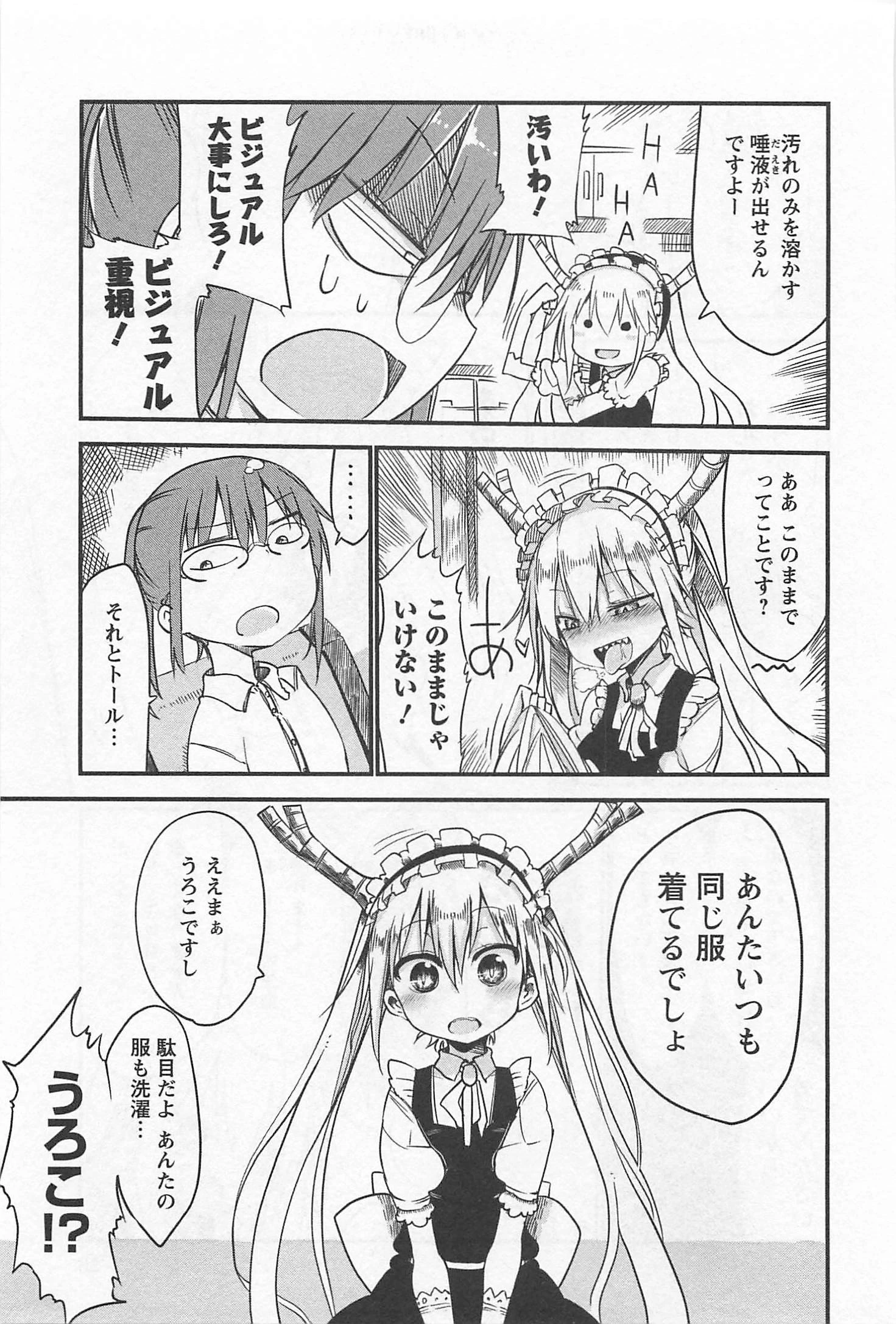 小林さんちのメイドラゴン 第3話 - 5