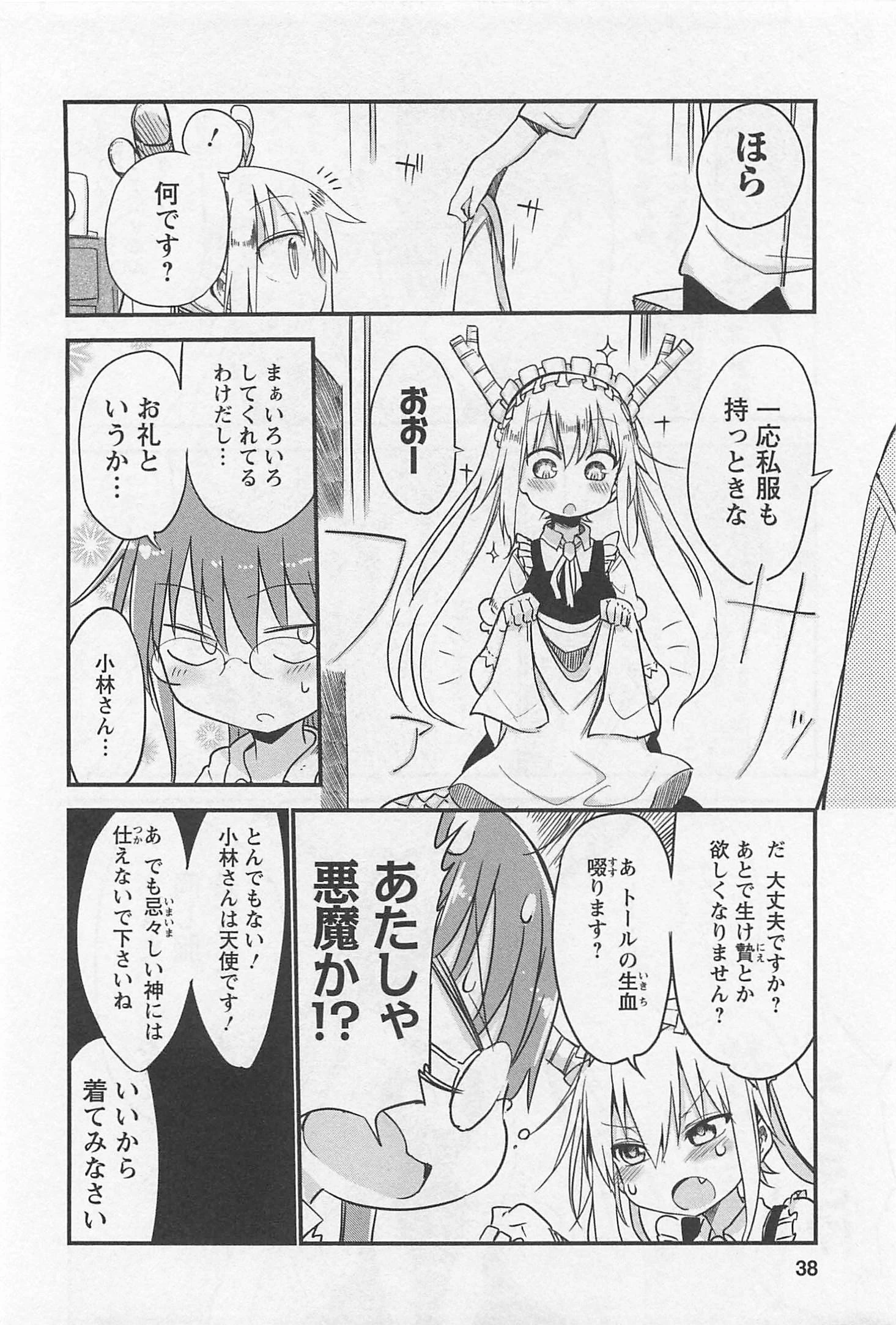 小林さんちのメイドラゴン 第3話 - 6