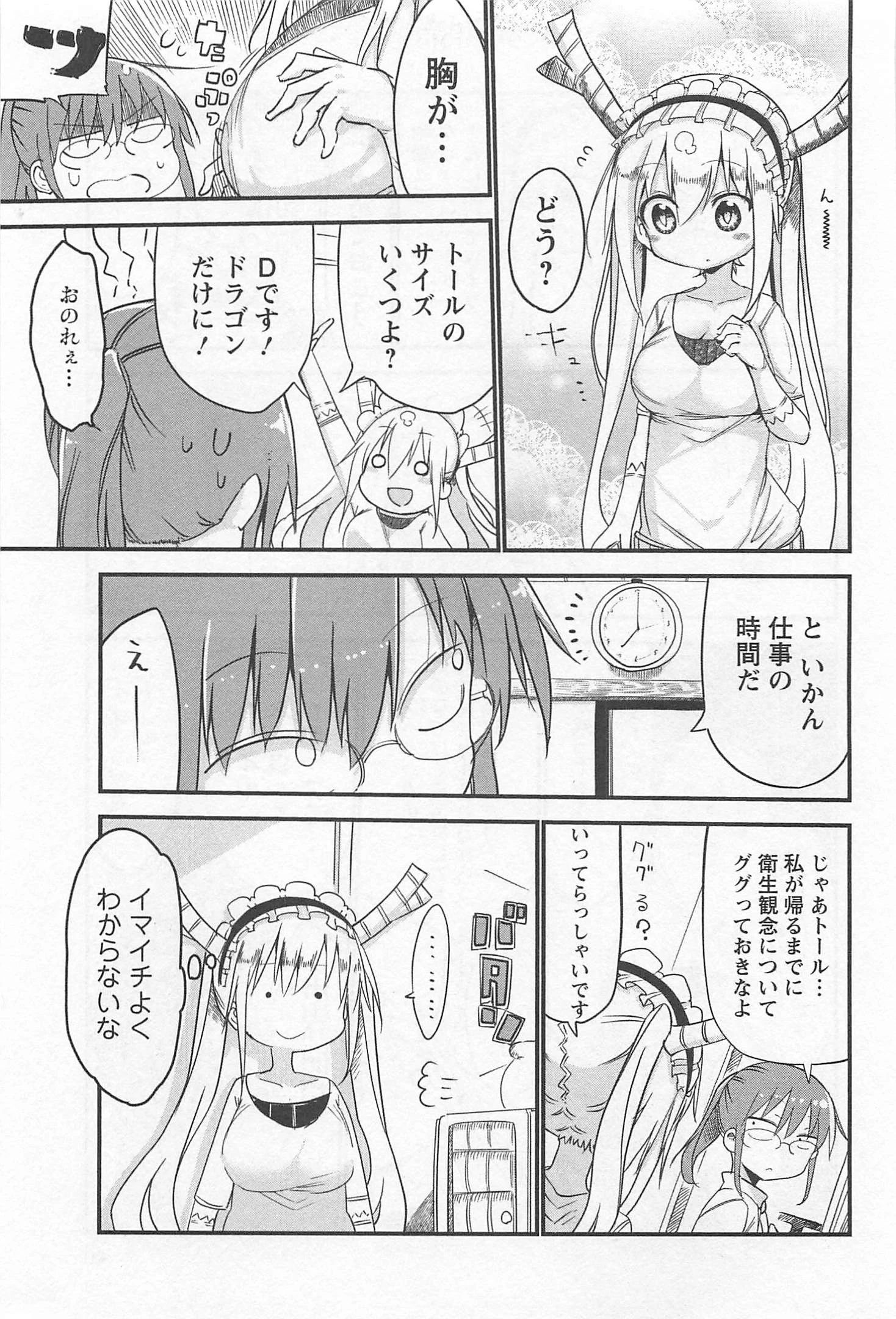 小林さんちのメイドラゴン 第3話 - 7