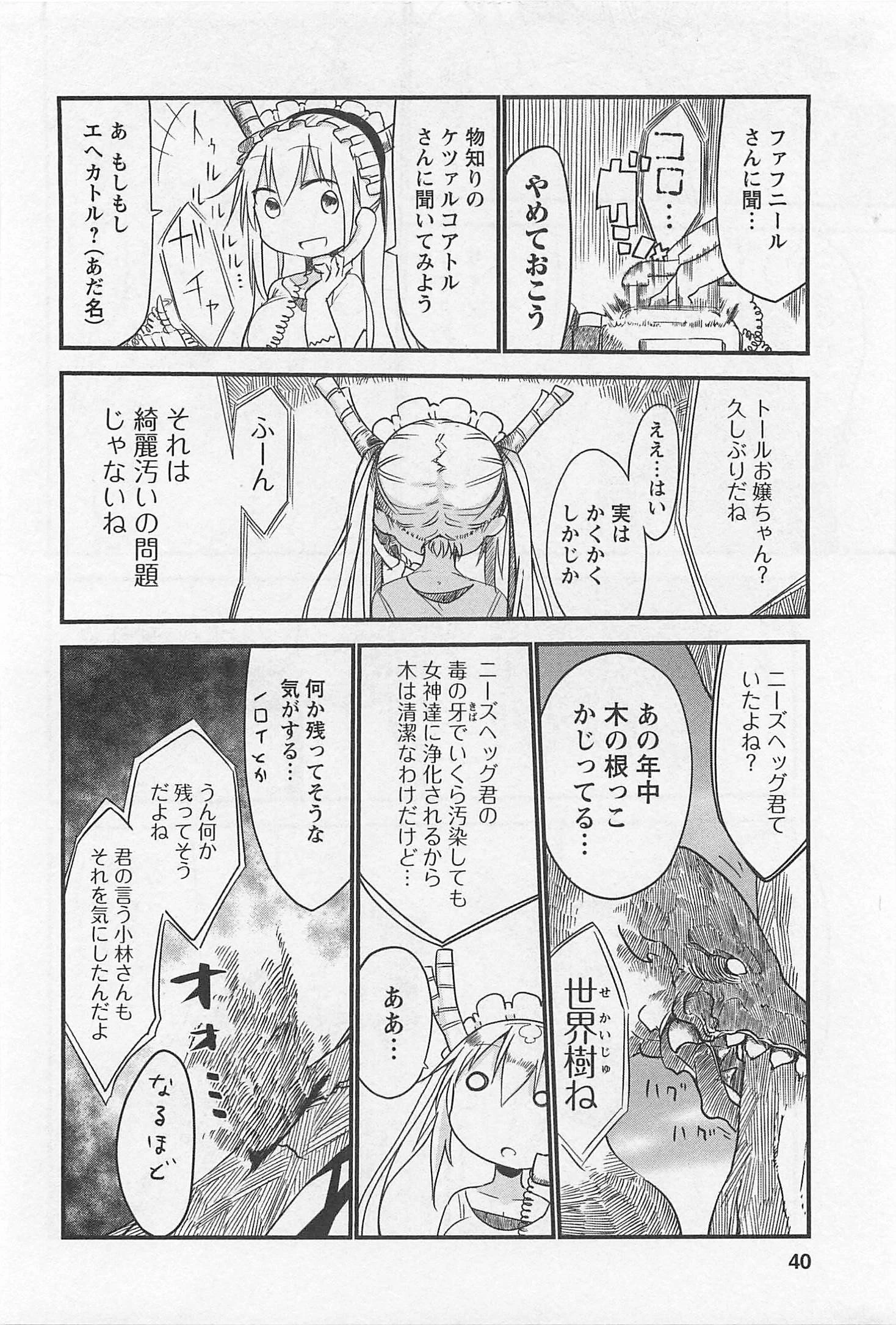 小林さんちのメイドラゴン 第3話 - 8