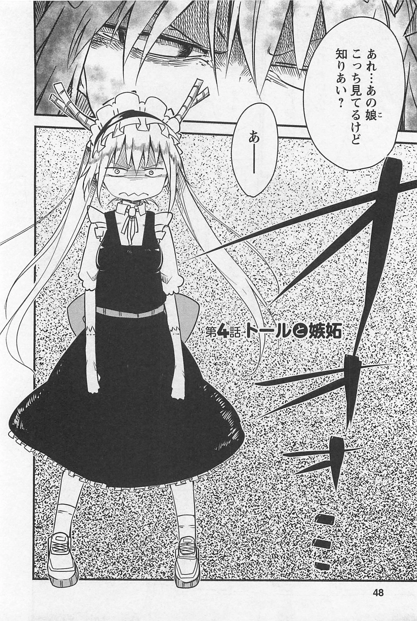 小林さんちのメイドラゴン 第4話 - 2