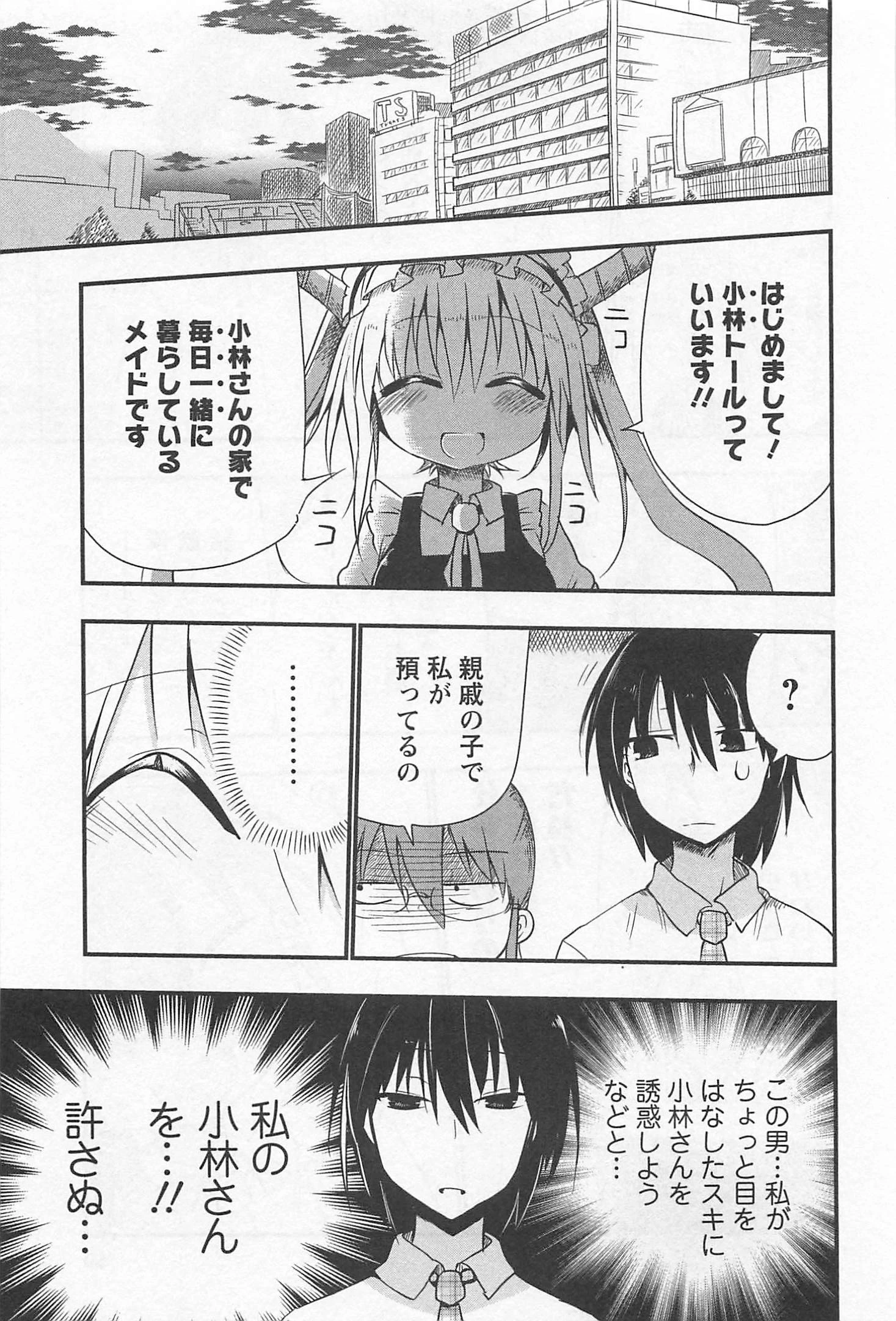 小林さんちのメイドラゴン 第4話 - 3