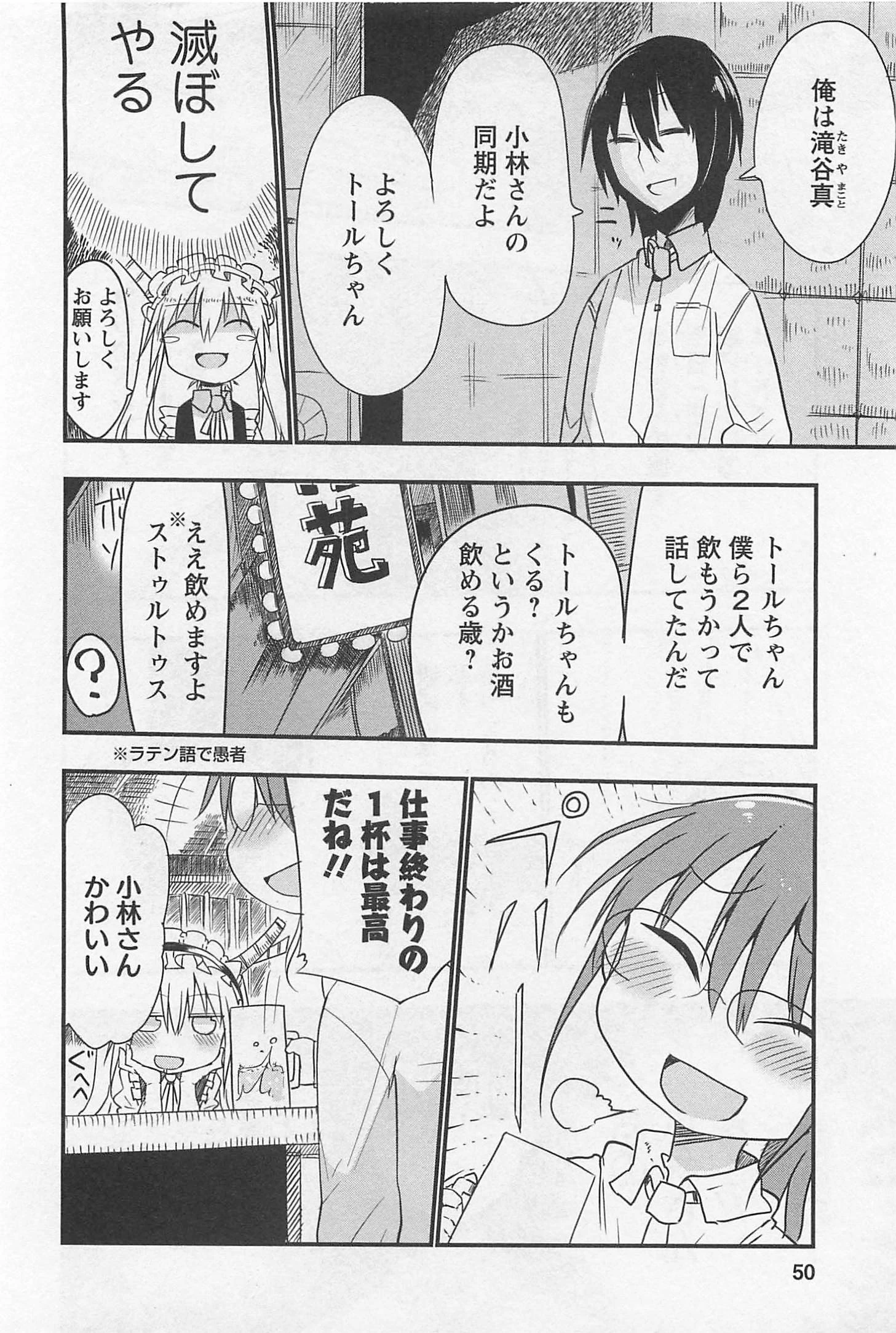 小林さんちのメイドラゴン 第4話 - 4