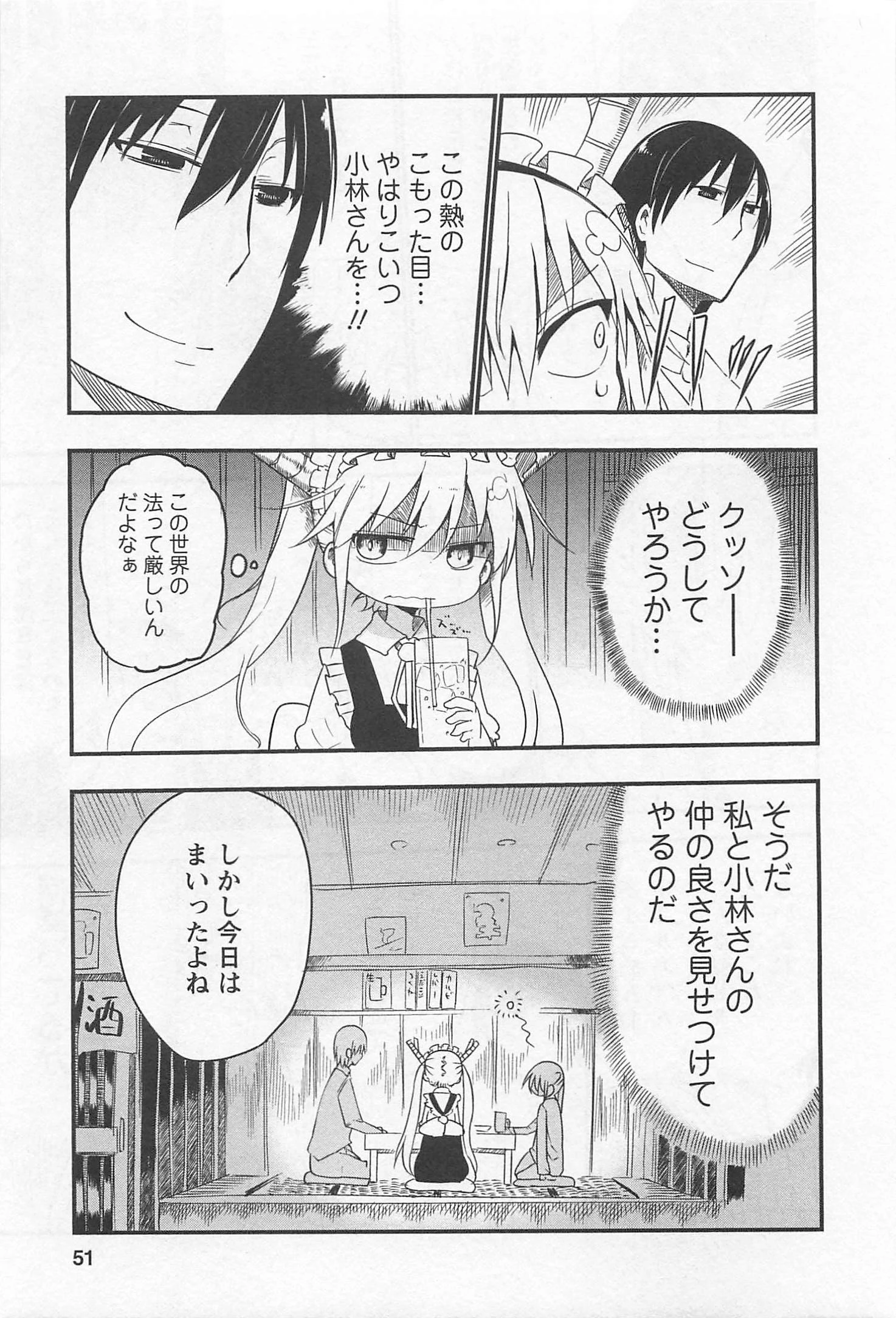 小林さんちのメイドラゴン 第4話 - 5