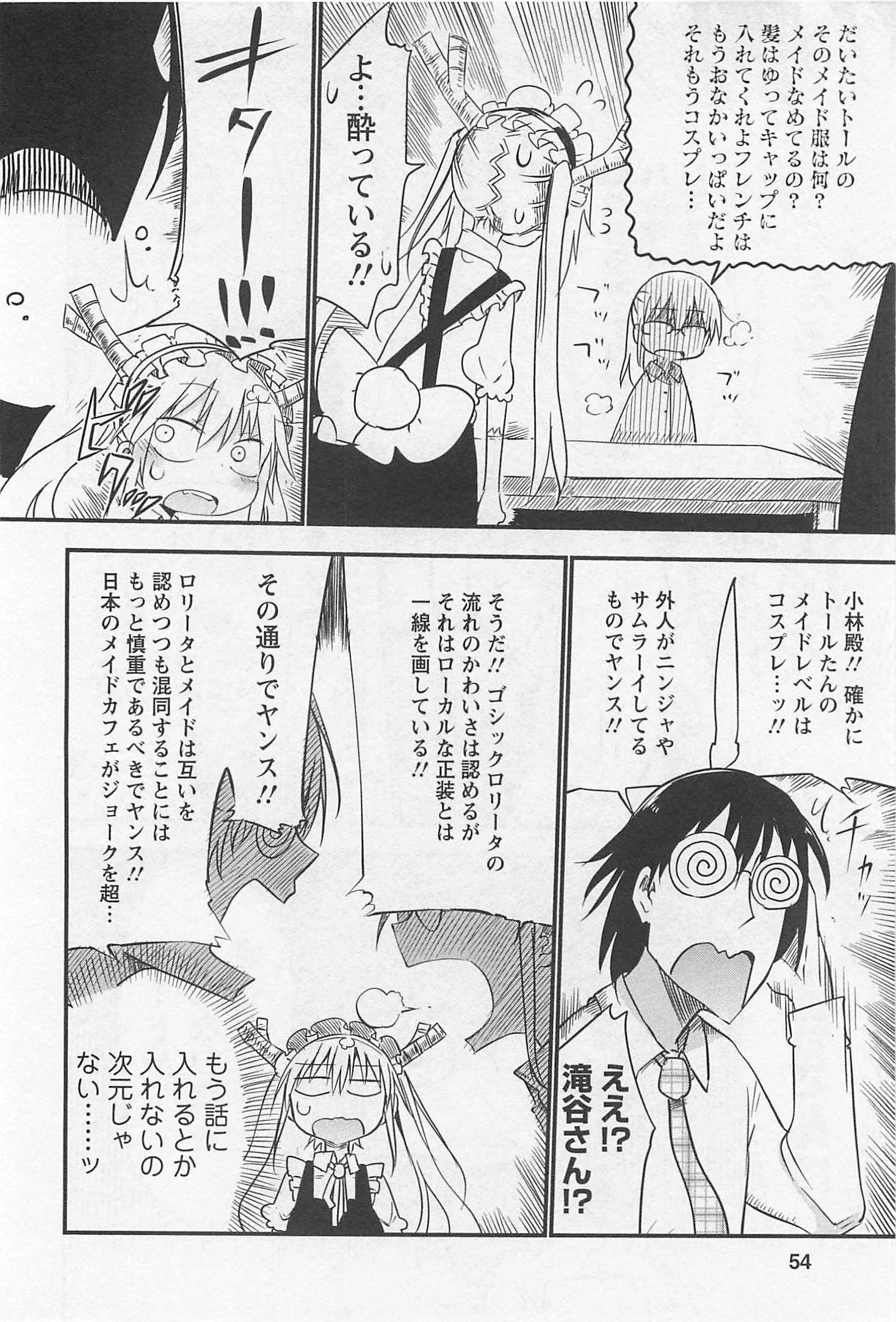 小林さんちのメイドラゴン 第4話 - 8