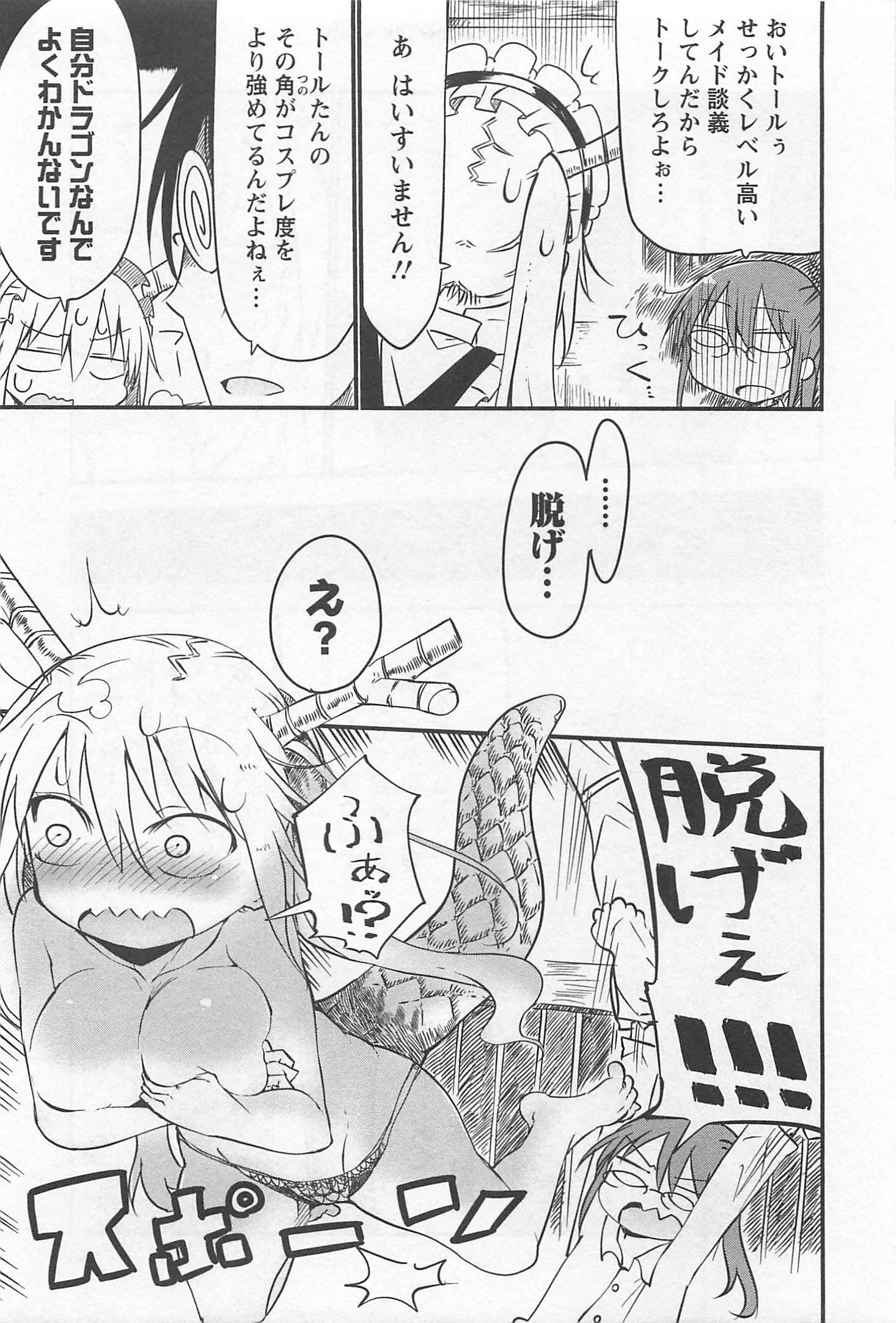 小林さんちのメイドラゴン 第4話 - 9