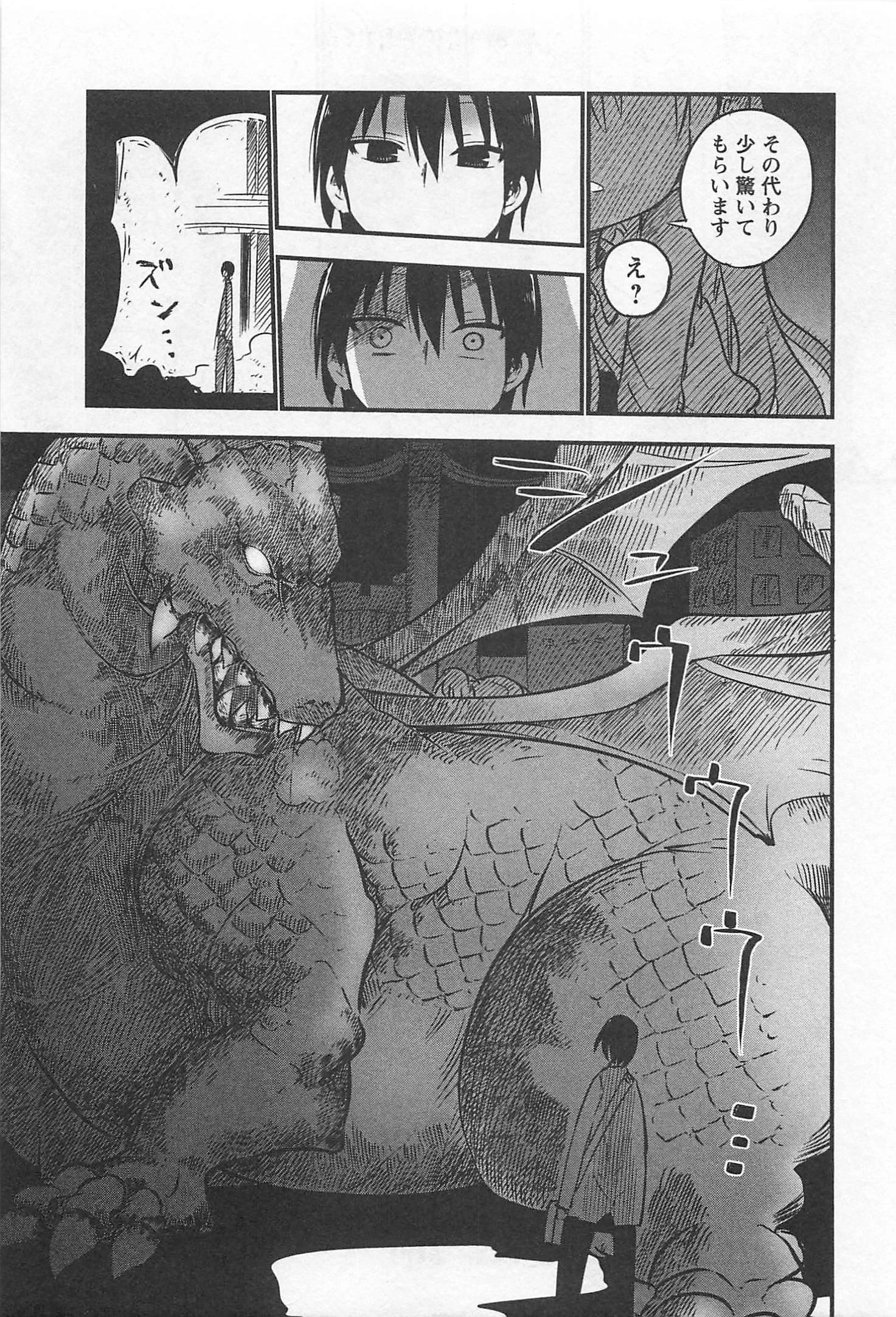 小林さんちのメイドラゴン 第4話 - 11