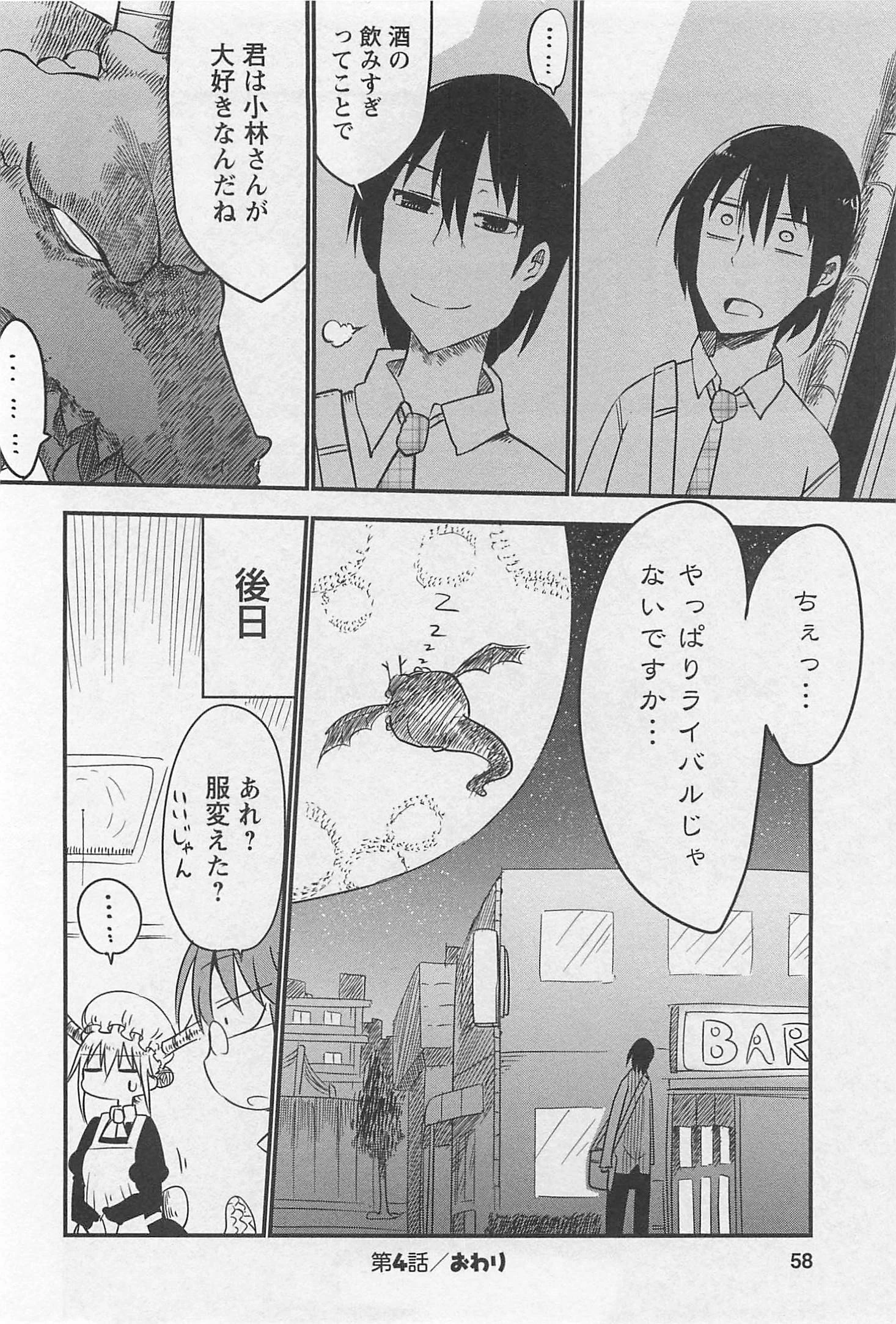 小林さんちのメイドラゴン 第4話 - 12