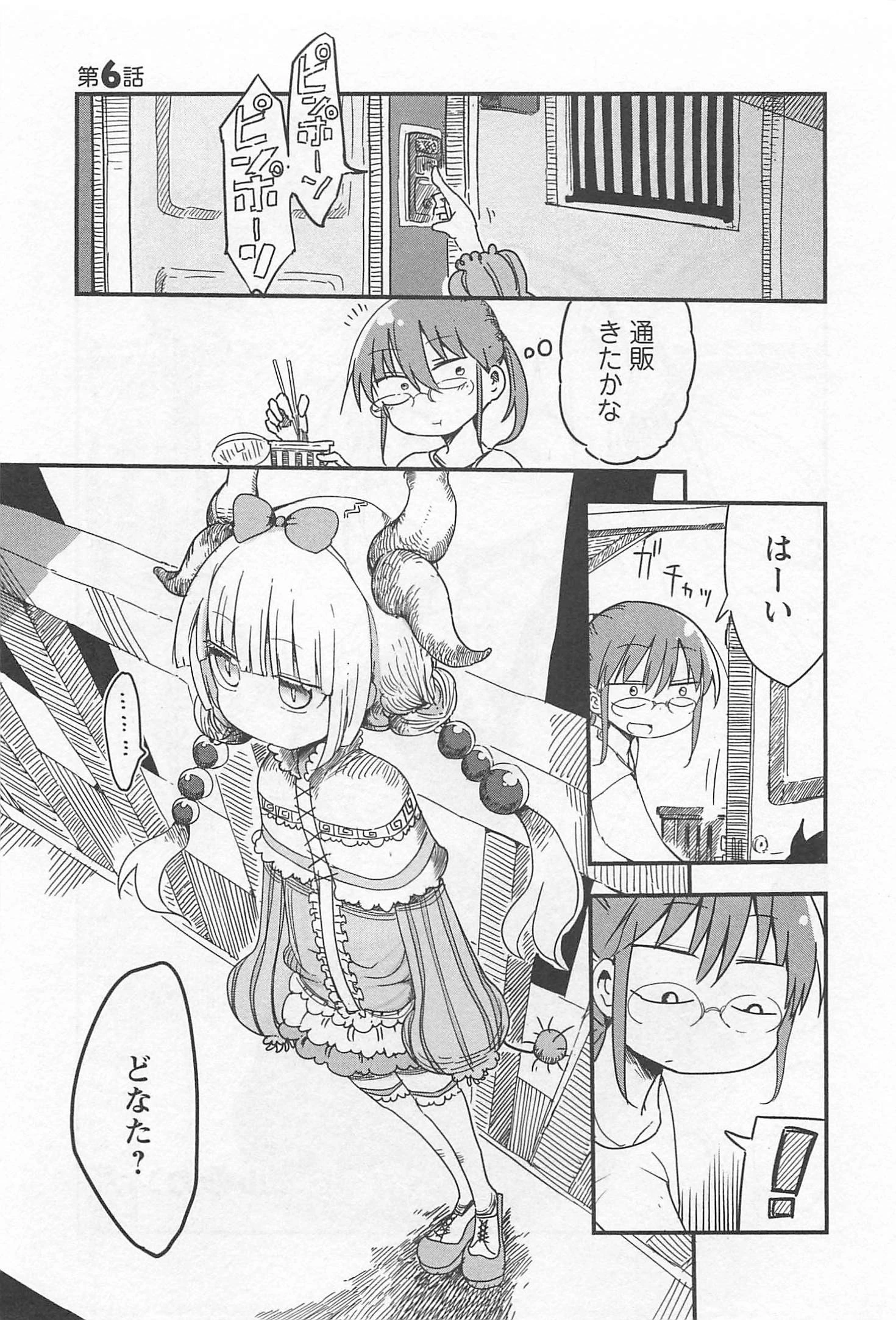 小林さんちのメイドラゴン 第6話 - 1