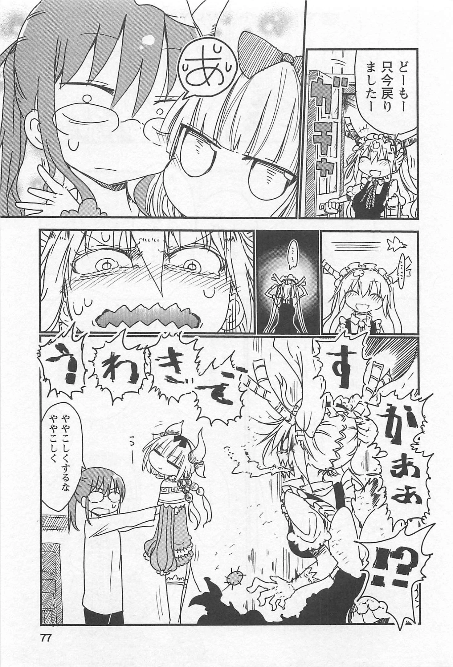 小林さんちのメイドラゴン 第6話 - 5