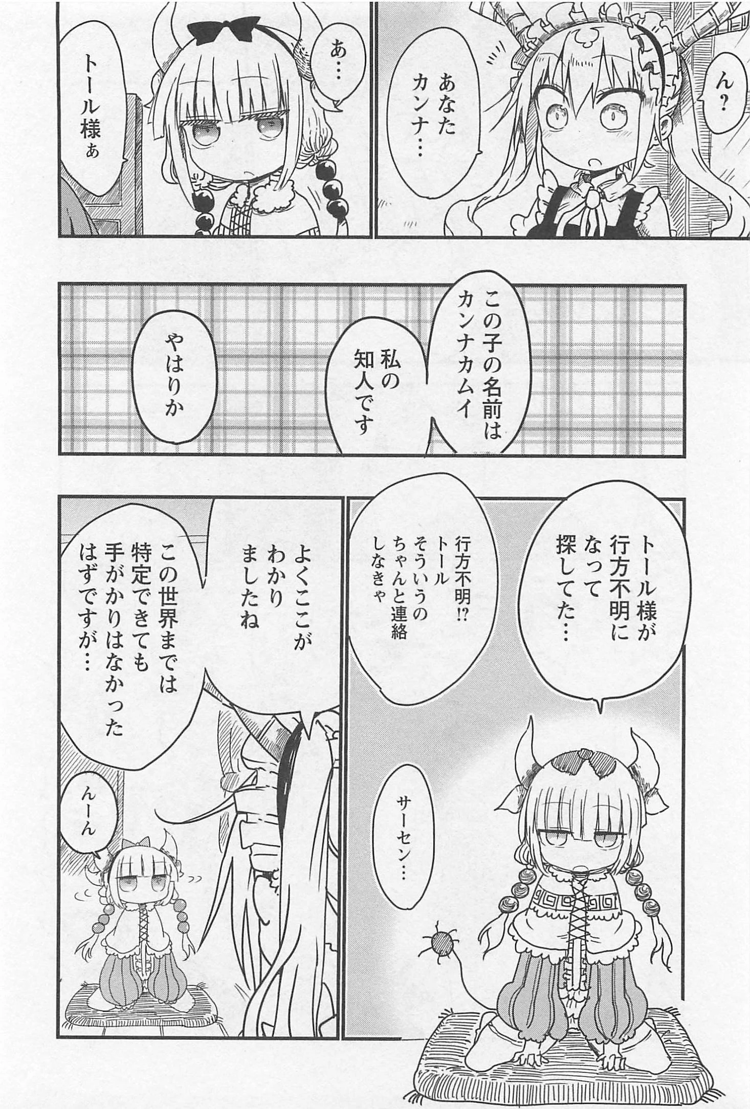 小林さんちのメイドラゴン 第6話 - 6