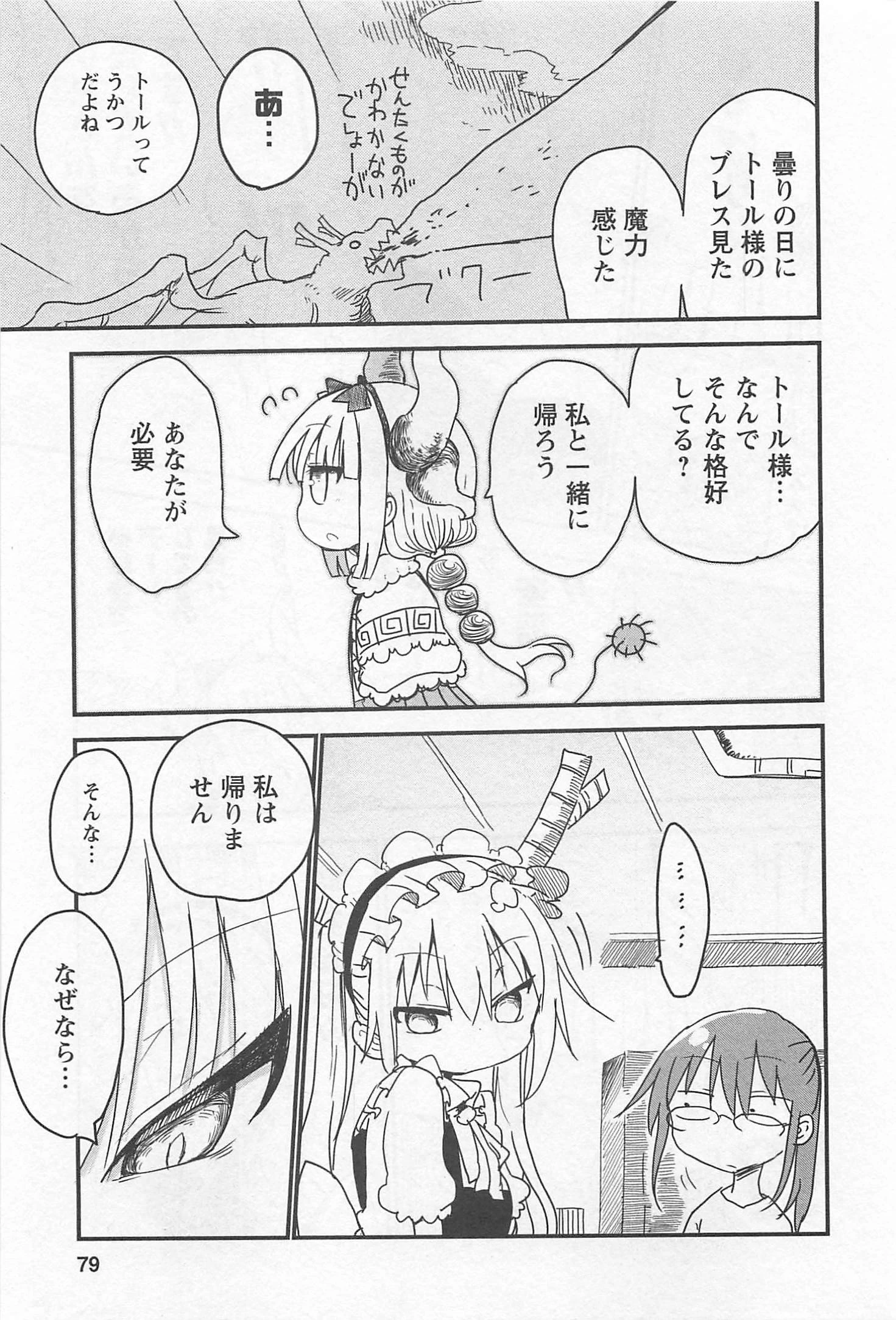 小林さんちのメイドラゴン 第6話 - 7