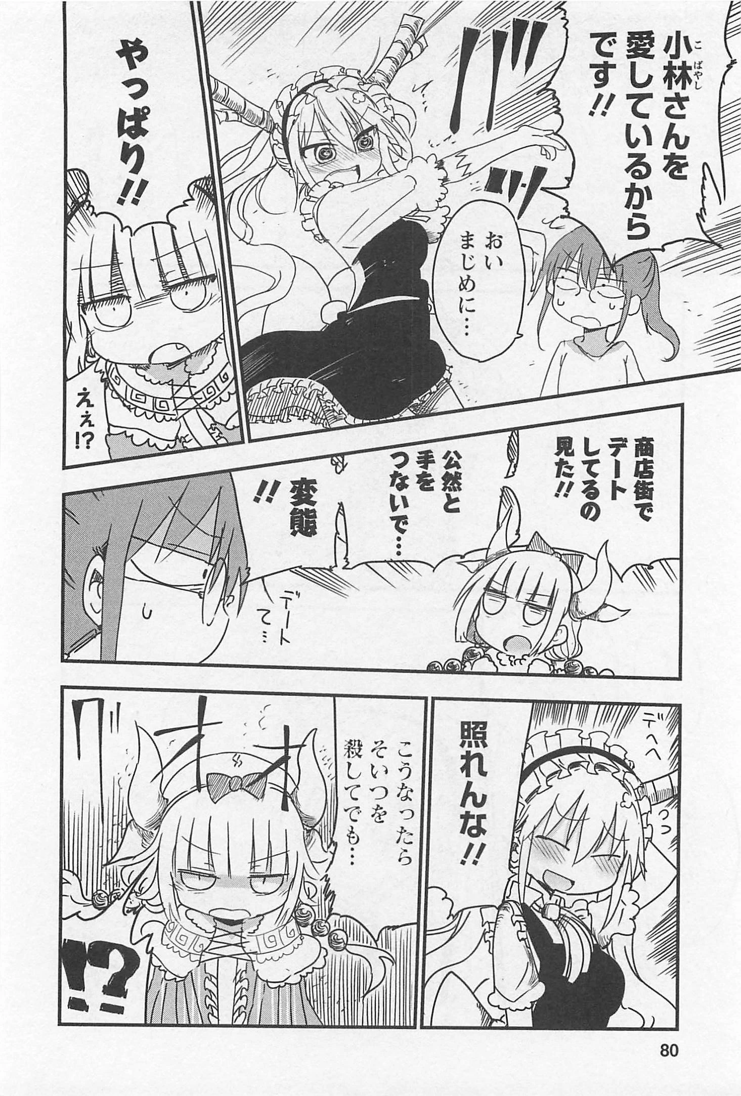 小林さんちのメイドラゴン 第6話 - 8