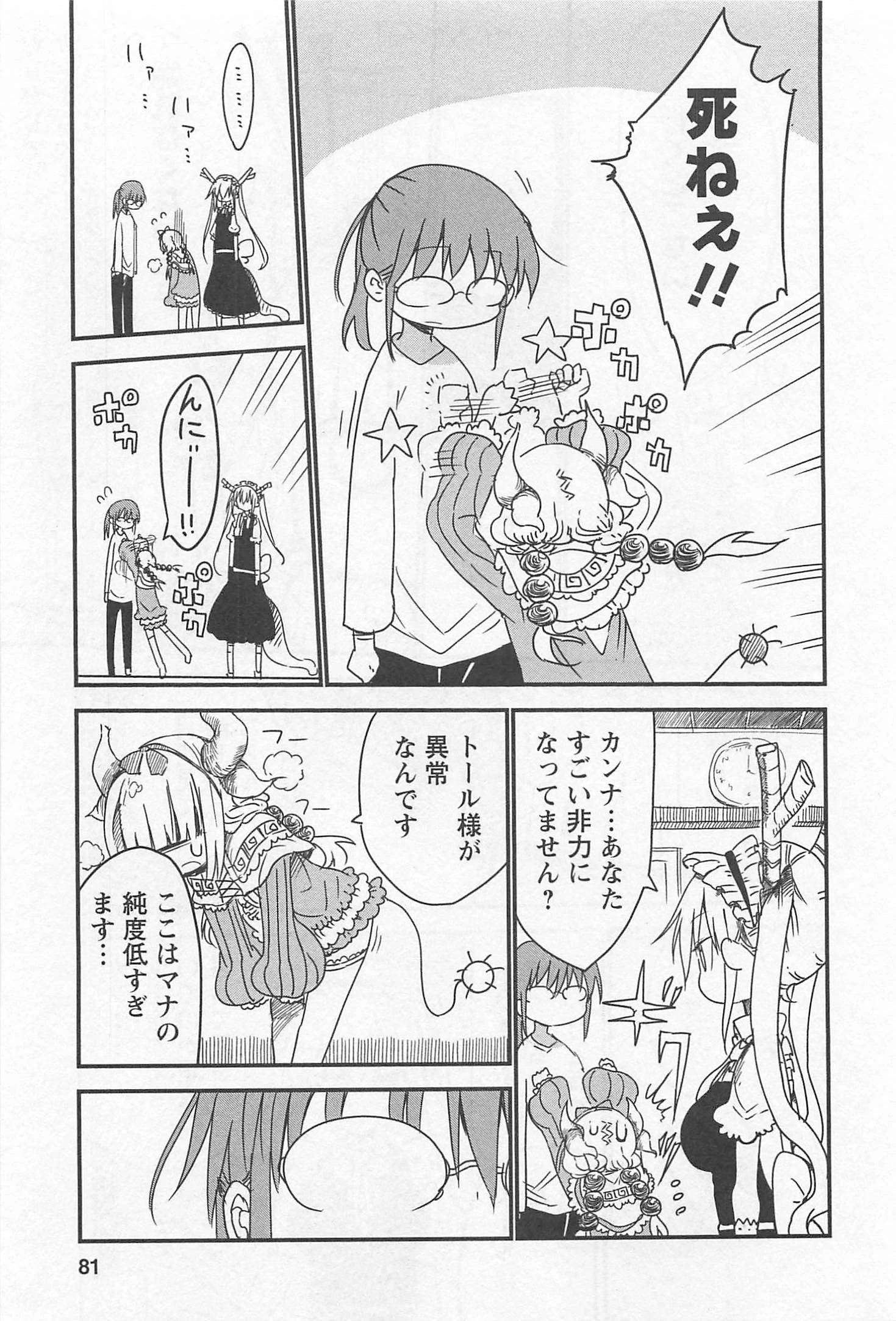 小林さんちのメイドラゴン 第6話 - 9