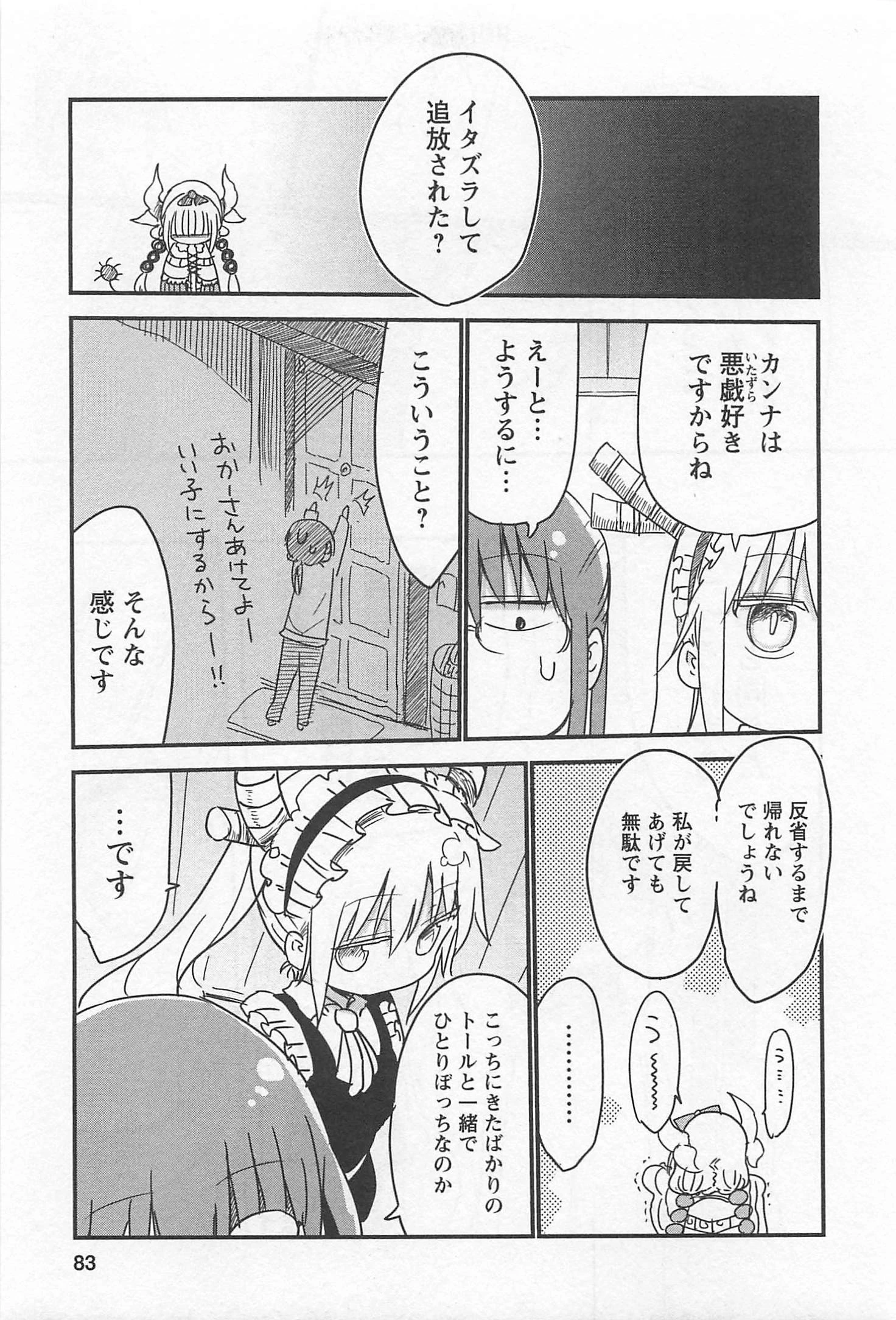 小林さんちのメイドラゴン 第6話 - 11