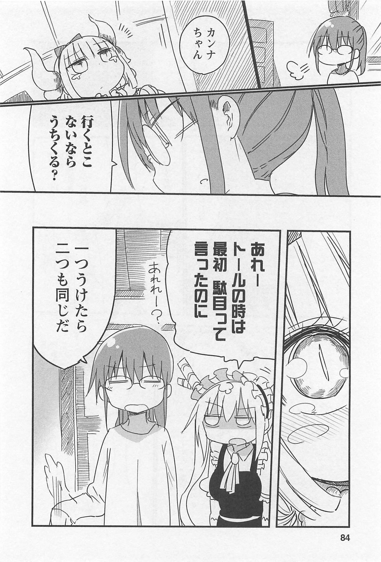 小林さんちのメイドラゴン 第6話 - 12