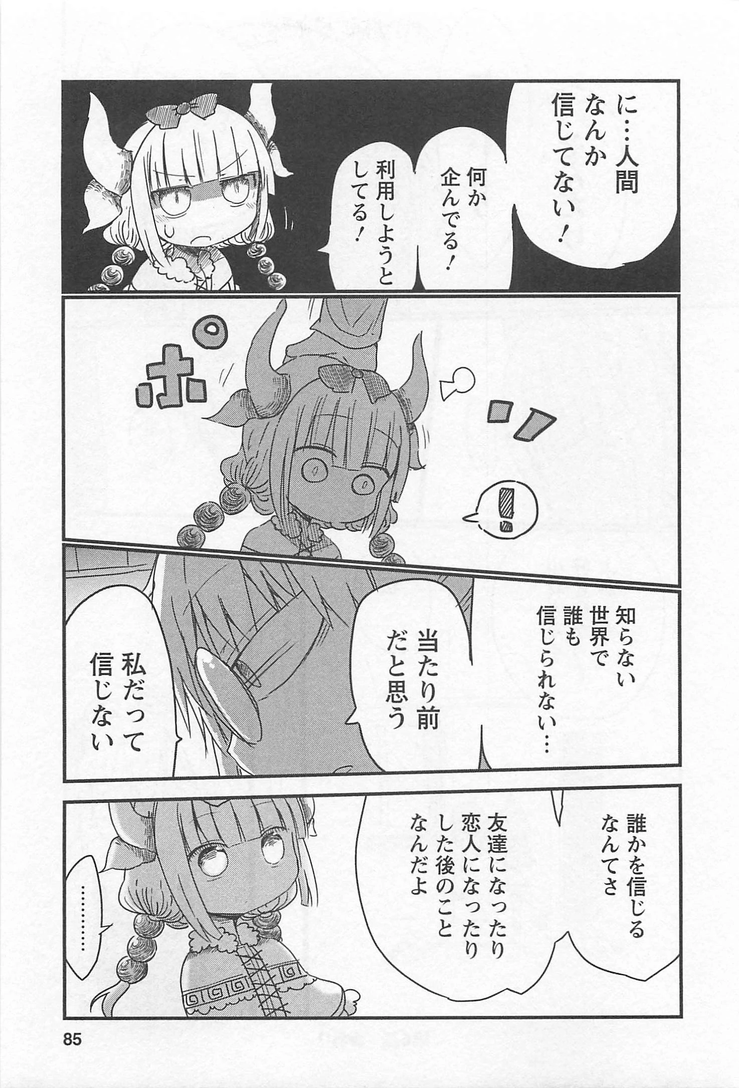 小林さんちのメイドラゴン 第6話 - 13