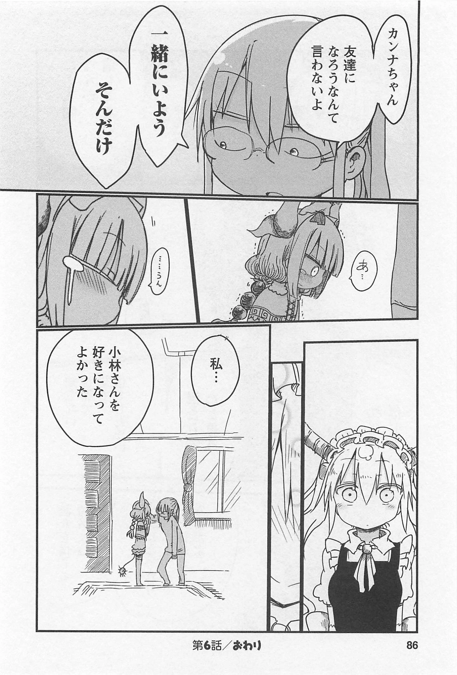 小林さんちのメイドラゴン 第6話 - 14