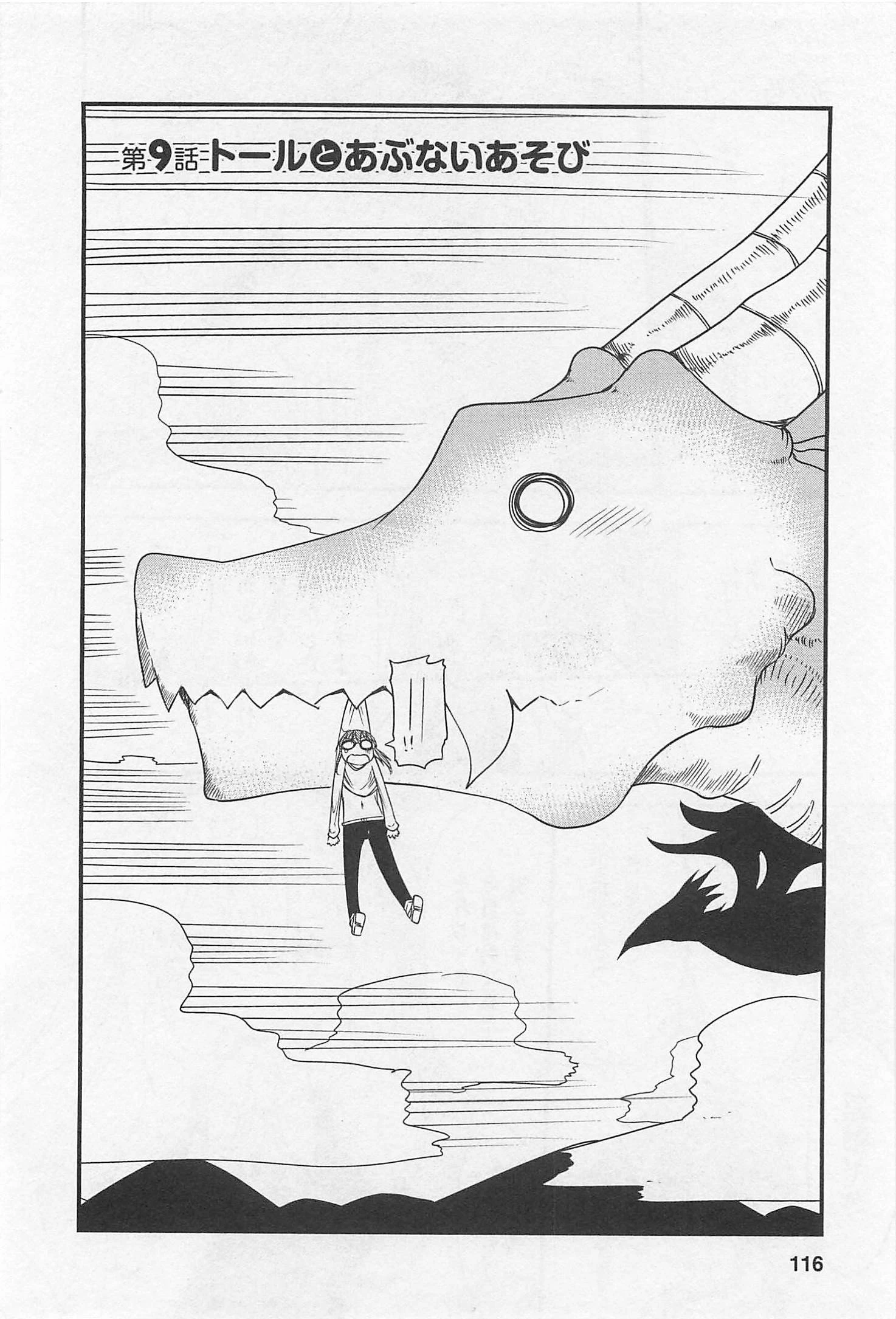 小林さんちのメイドラゴン 第9話 - 2