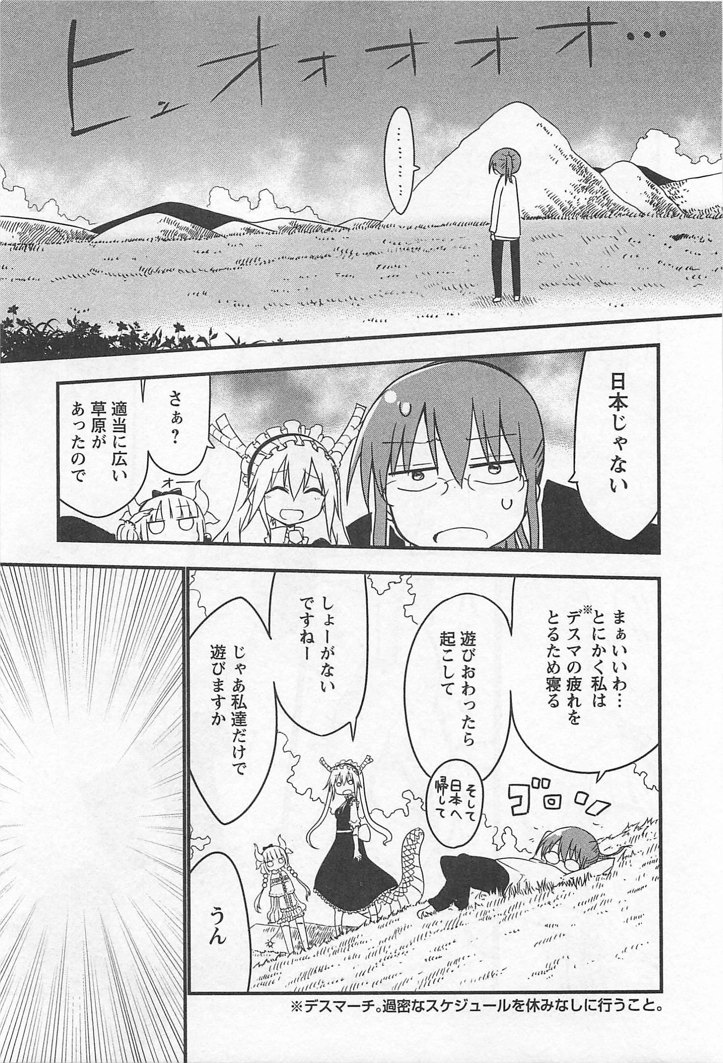 小林さんちのメイドラゴン 第9話 - 3