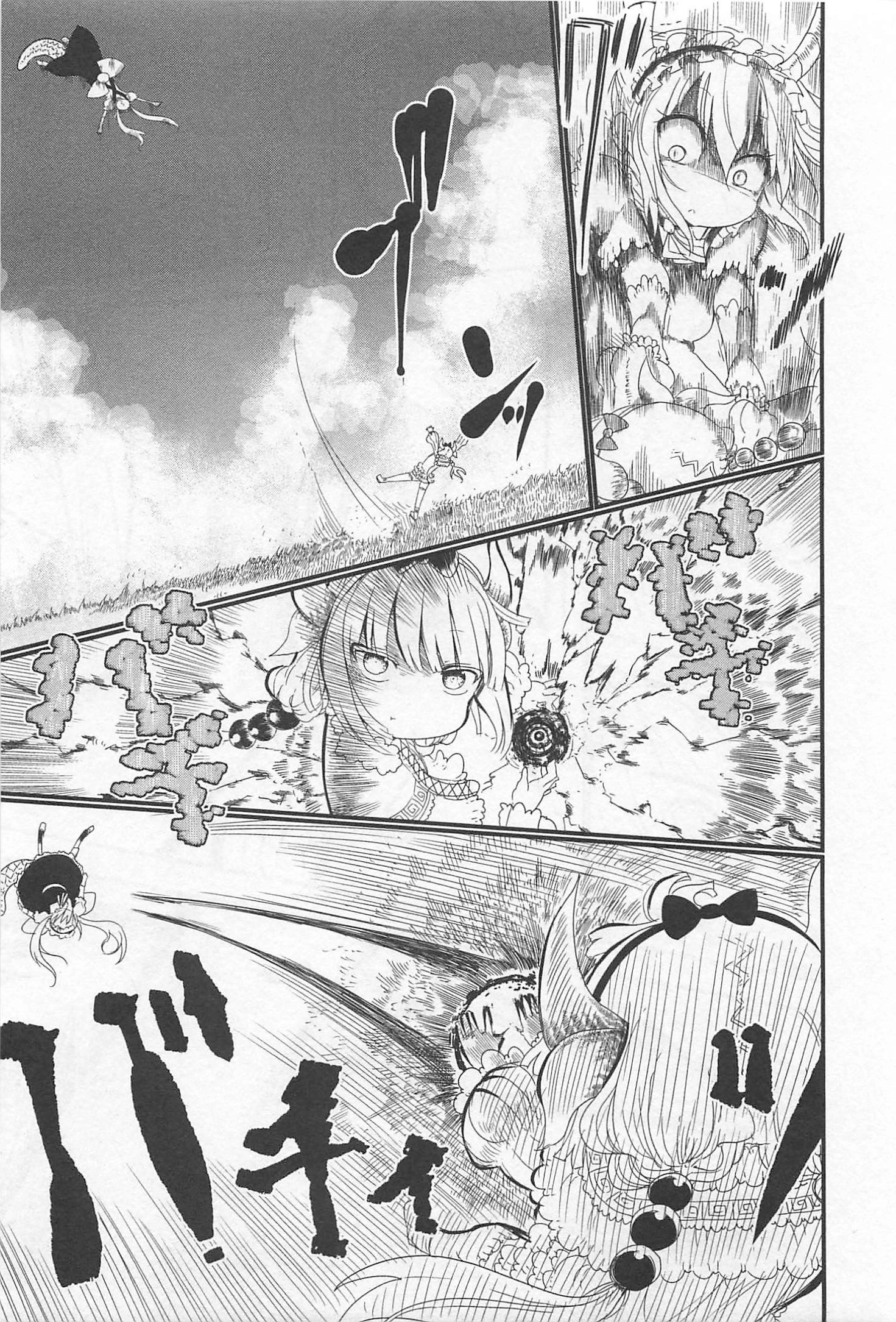 小林さんちのメイドラゴン 第9話 - 5