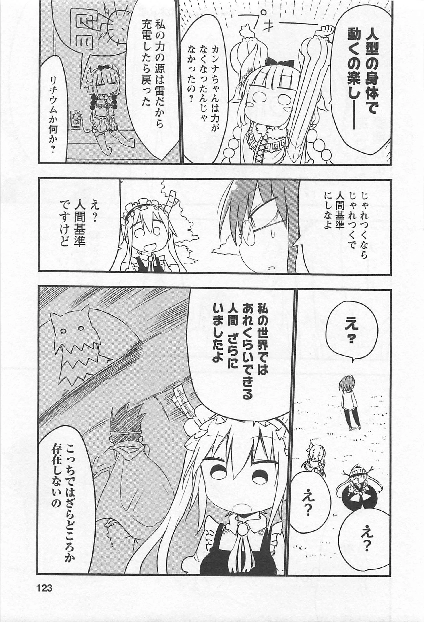 小林さんちのメイドラゴン 第9話 - 9