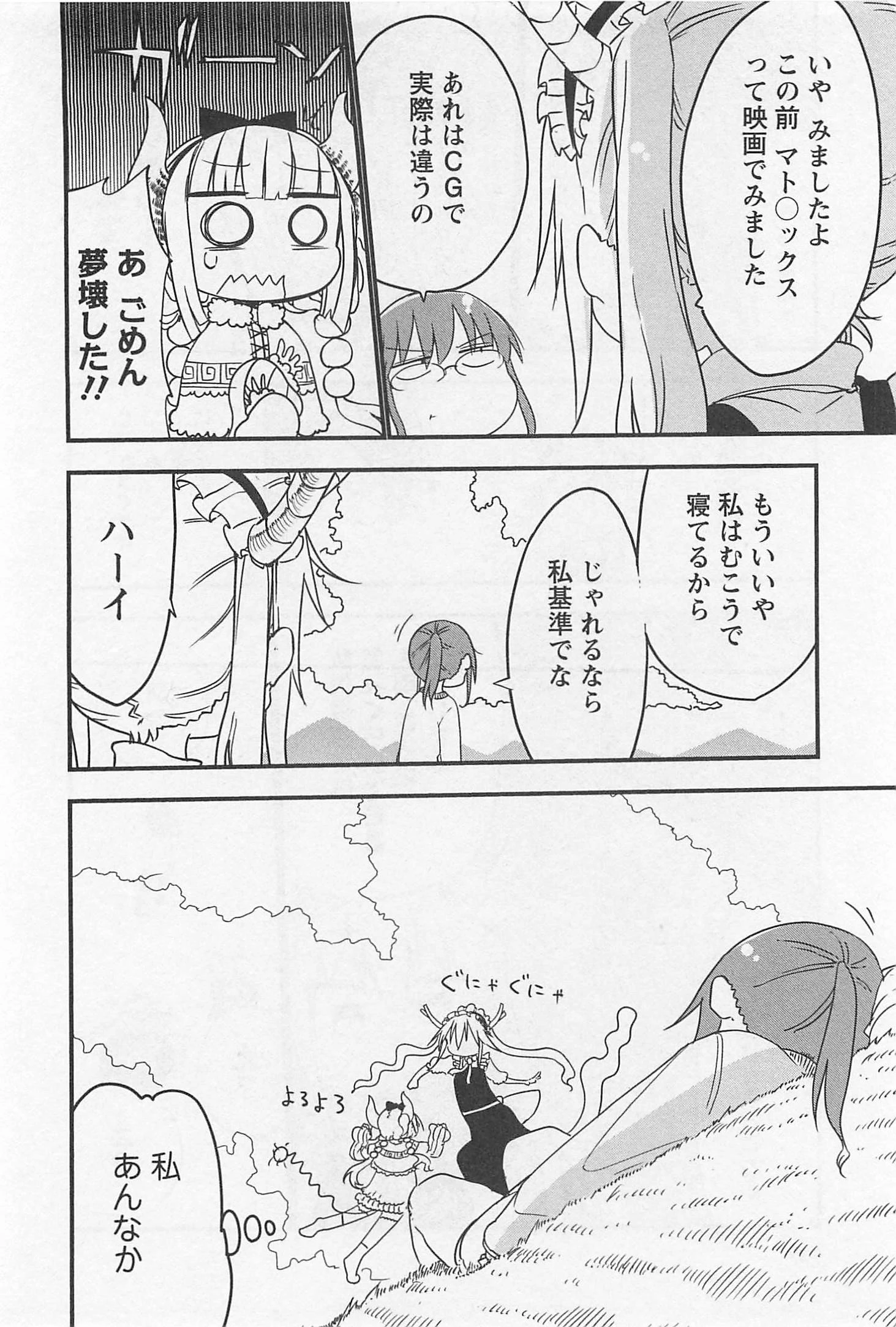 小林さんちのメイドラゴン 第9話 - 10