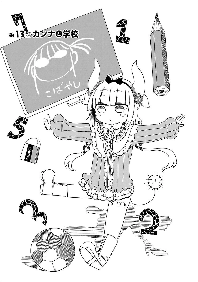 小林さんちのメイドラゴン 第13話 - 1