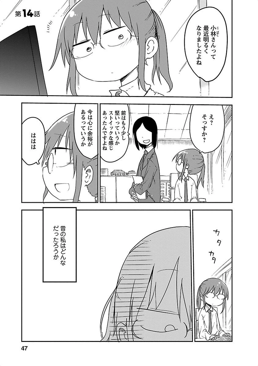 小林さんちのメイドラゴン 第14話 - 1