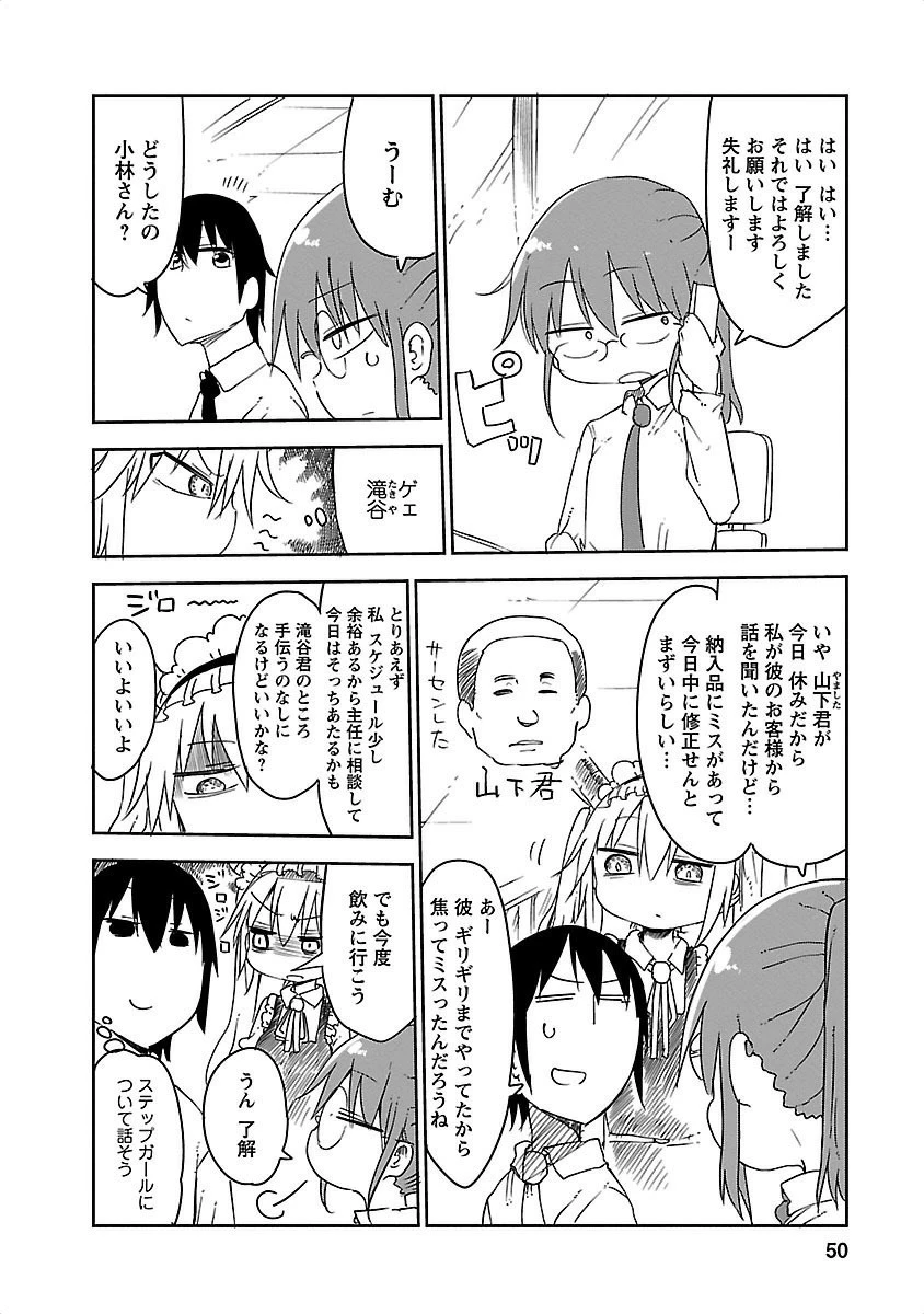 小林さんちのメイドラゴン 第14話 - 4