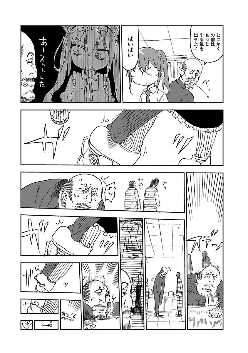 小林さんちのメイドラゴン 第14話 - 7