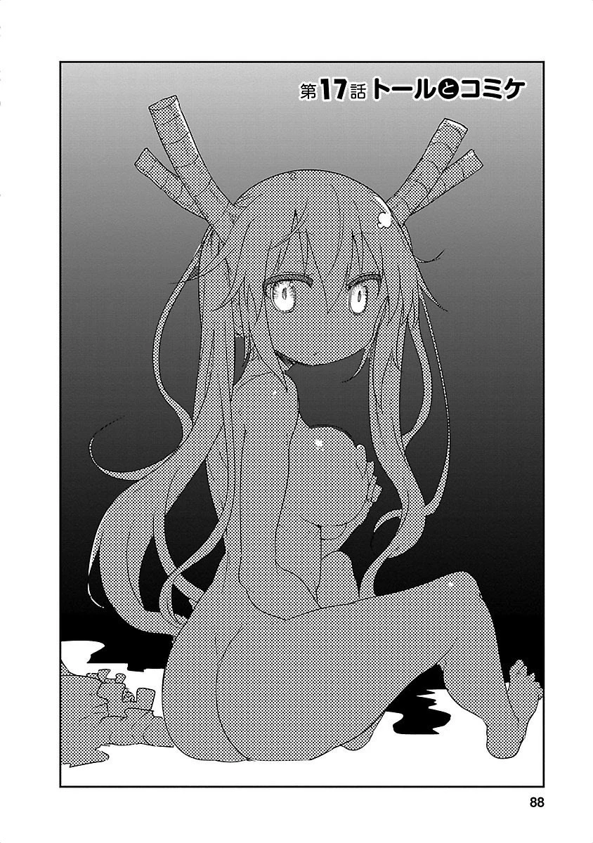 小林さんちのメイドラゴン 第17話 - 2