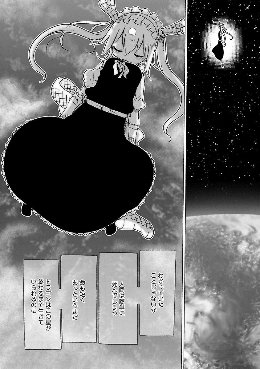 小林さんちのメイドラゴン 第19話 - 8