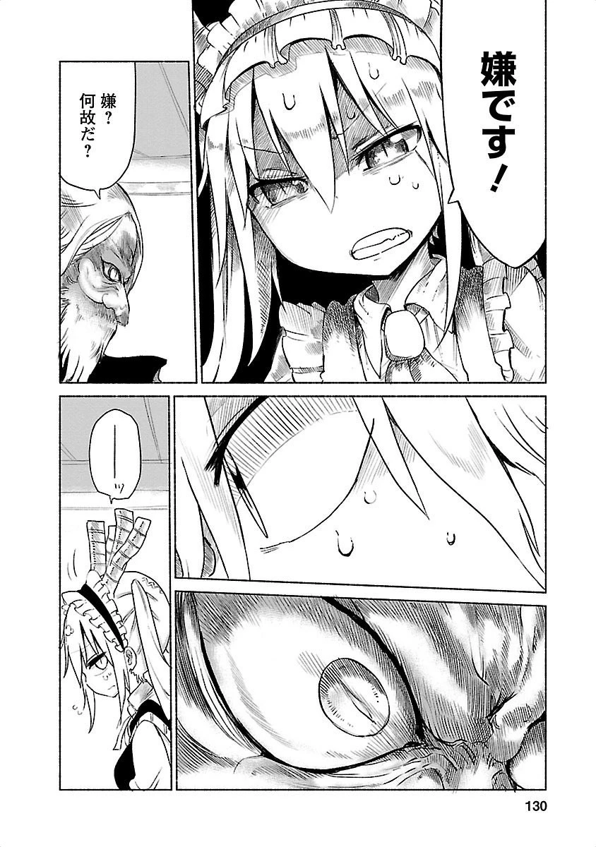 小林さんちのメイドラゴン 第20話 - 2