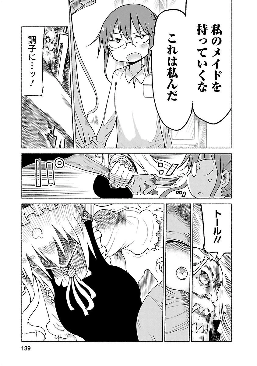 小林さんちのメイドラゴン 第20話 - 11