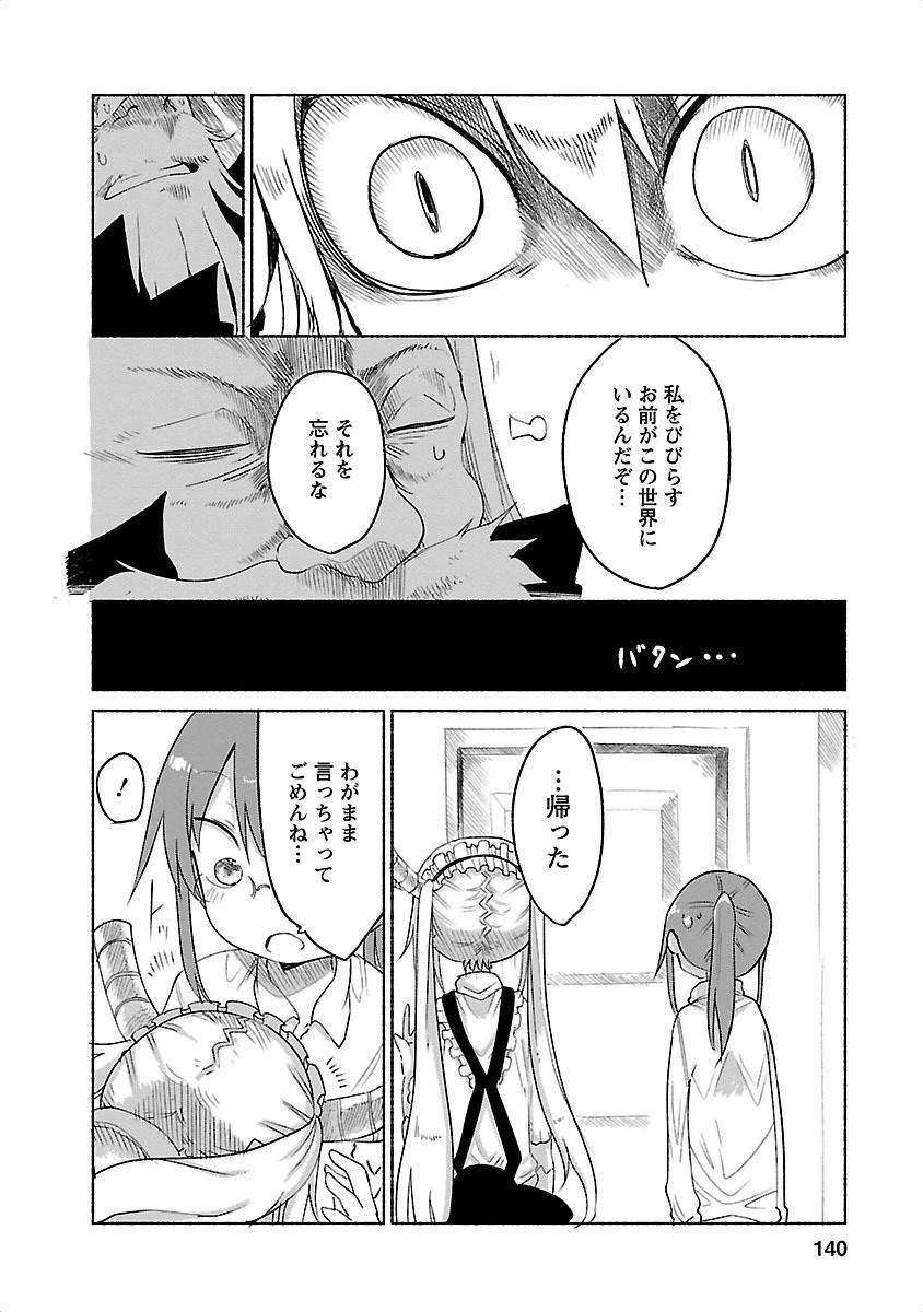 小林さんちのメイドラゴン 第20話 - 12