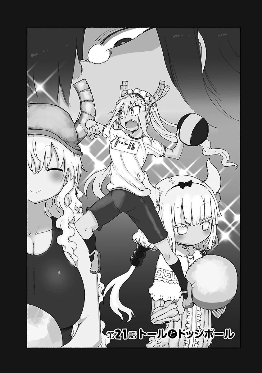 小林さんちのメイドラゴン 第21話 - 2