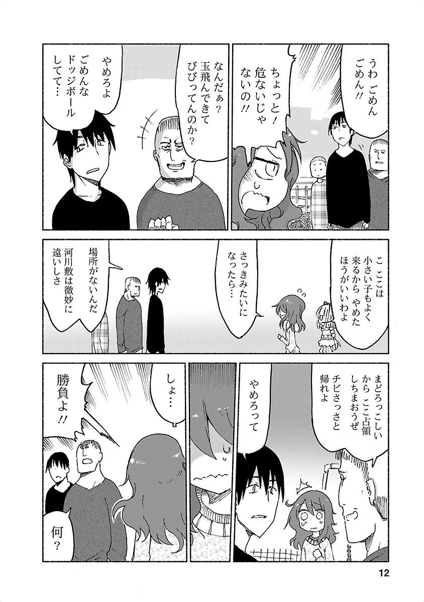 小林さんちのメイドラゴン 第21話 - 8