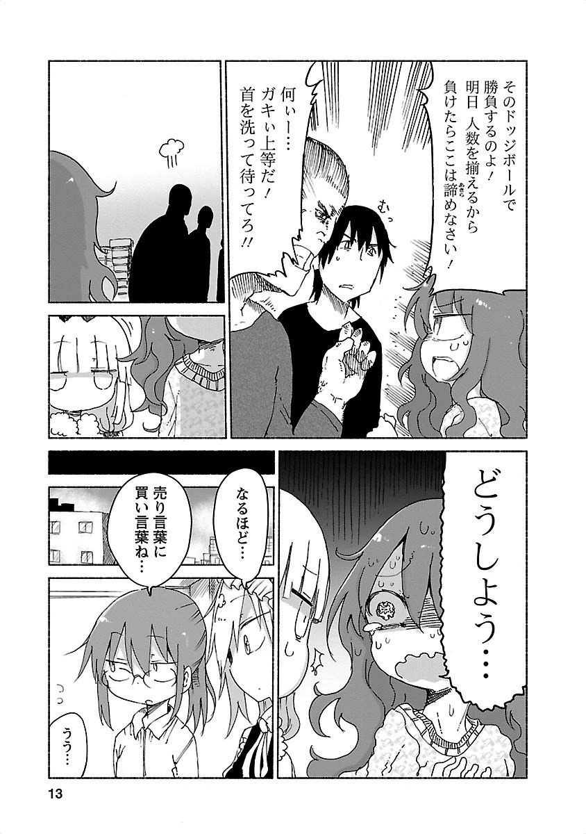 小林さんちのメイドラゴン 第21話 - 9