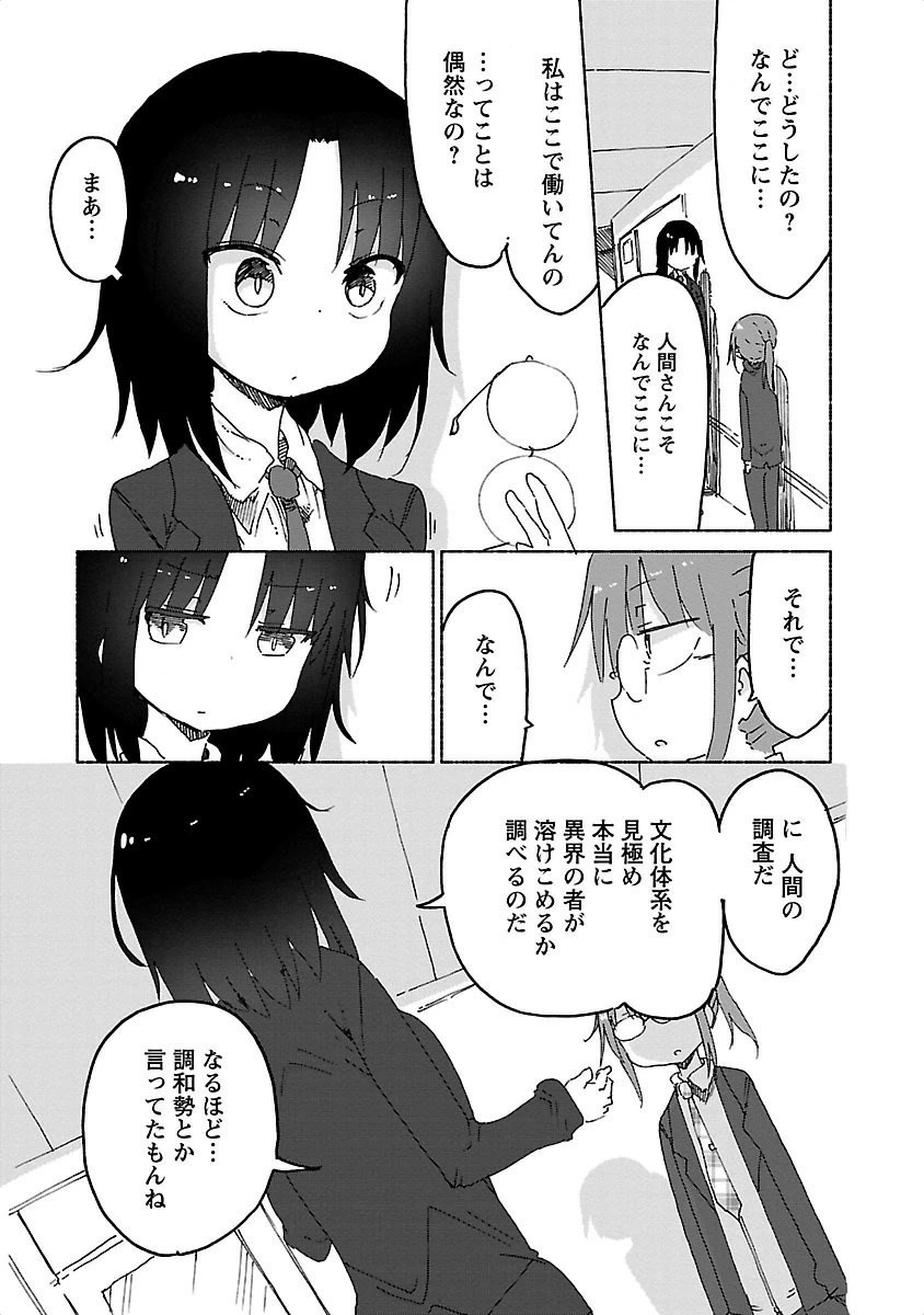 小林さんちのメイドラゴン 第25話 - 3