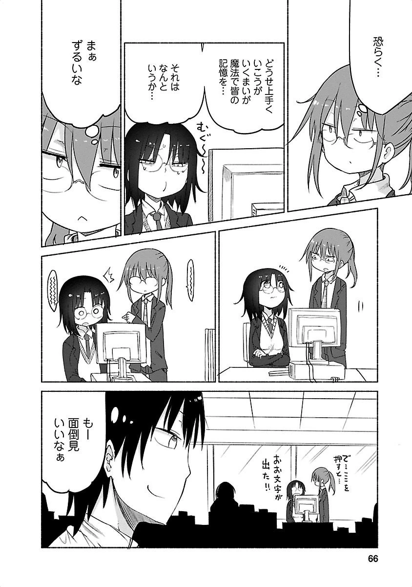 小林さんちのメイドラゴン 第25話 - 6