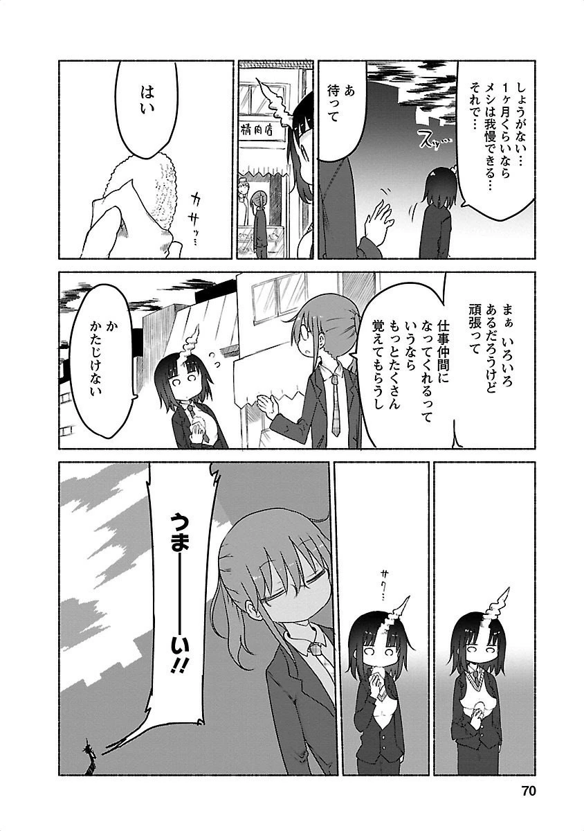 小林さんちのメイドラゴン 第25話 - 10