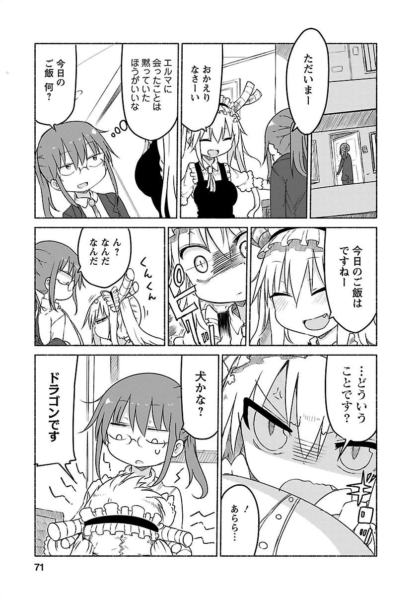 小林さんちのメイドラゴン 第25話 - 11